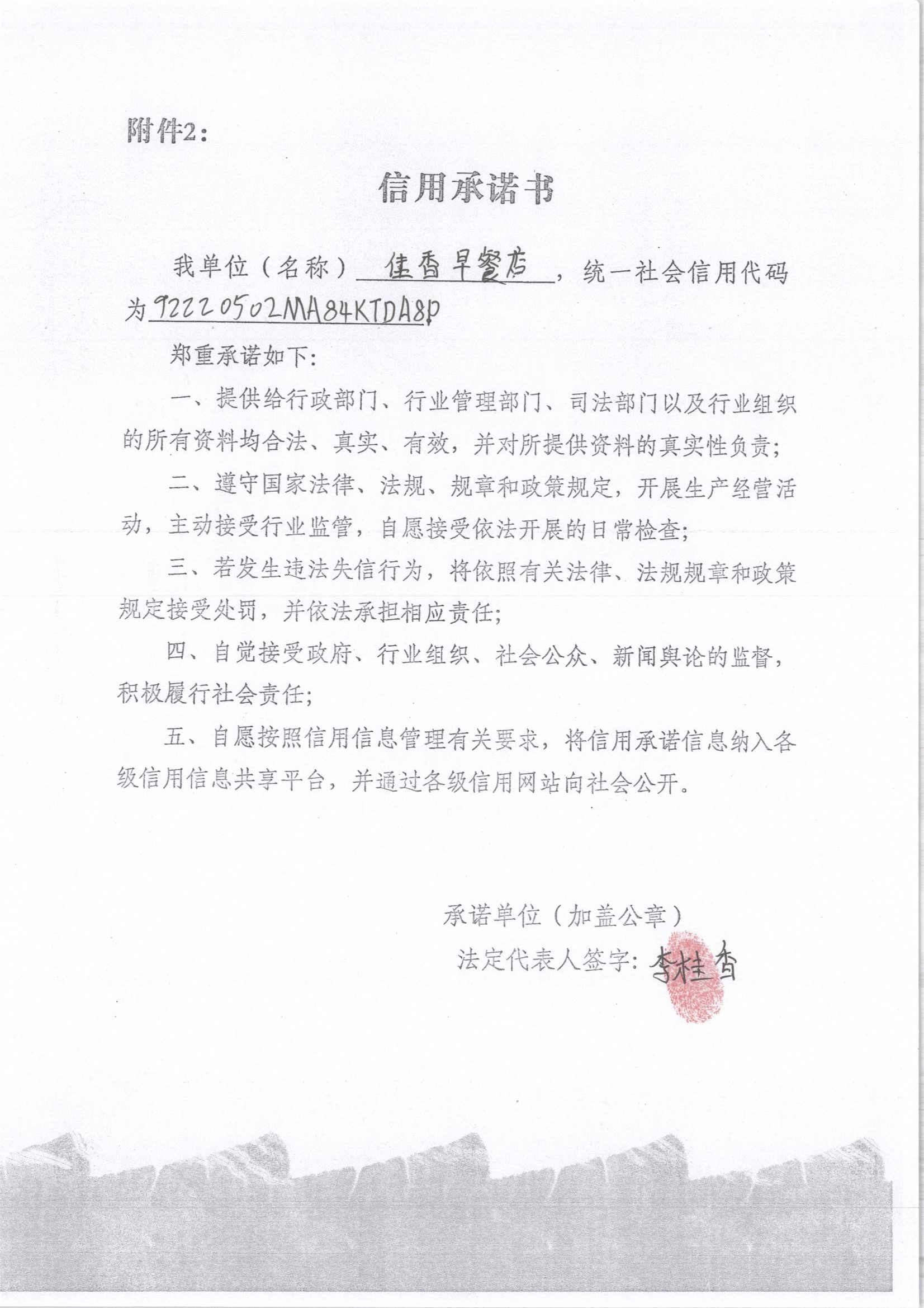 通化市东昌区佳香早餐店.jpg