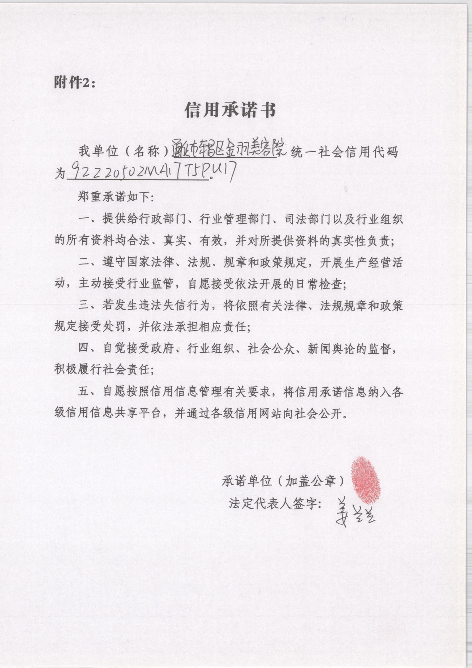 通化市东昌区金羽美容院.jpg