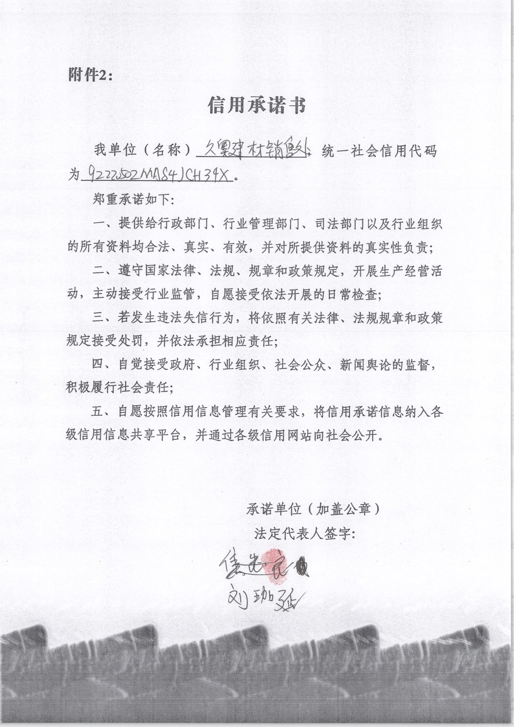 通化市东昌区久奥建材销售处.jpg