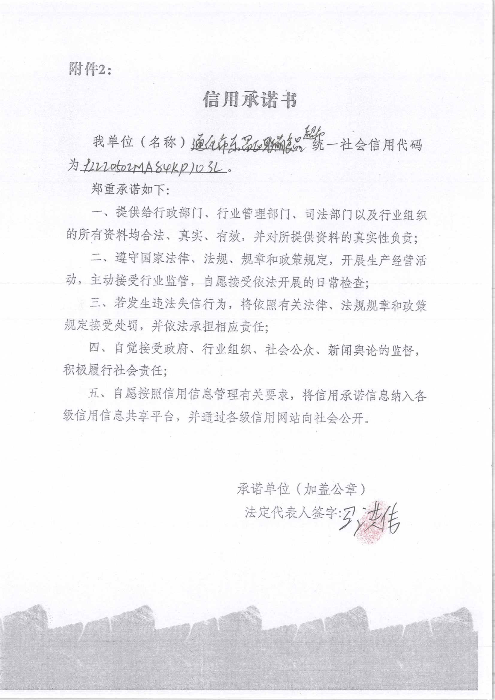 通化市东昌区联萌食品超市.jpg