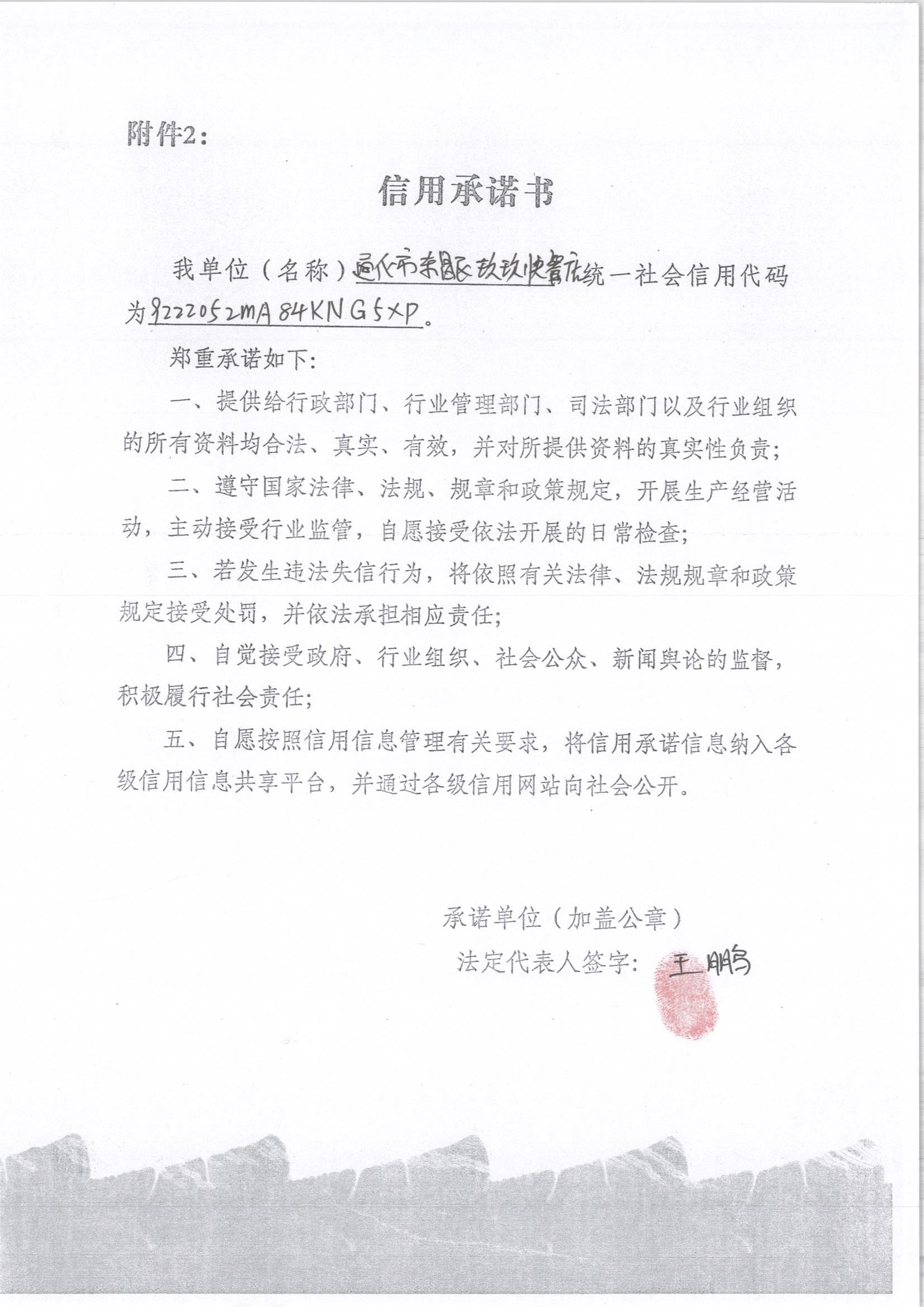 通化市东昌区玖玖快餐店.jpg
