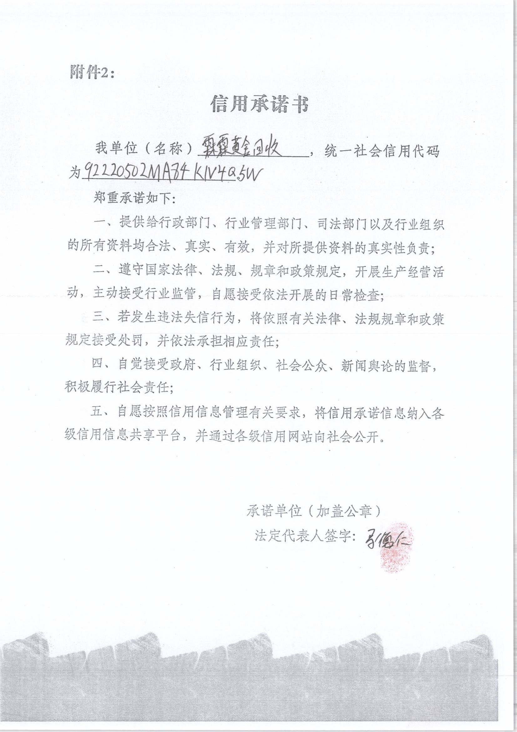 通化市东昌区霖霖黄金回收店.jpg