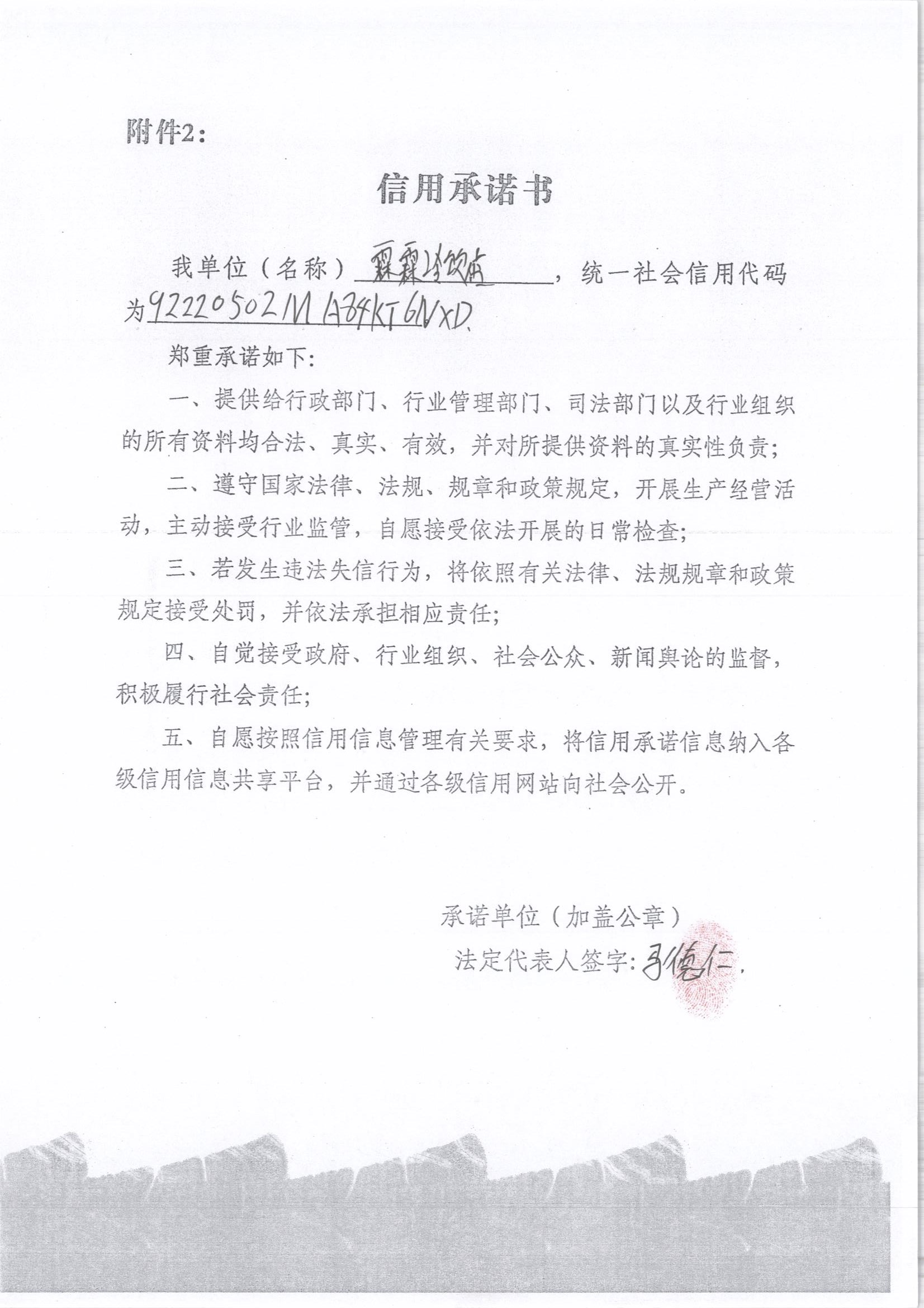 通化市东昌区霖霖冷饮店.jpg
