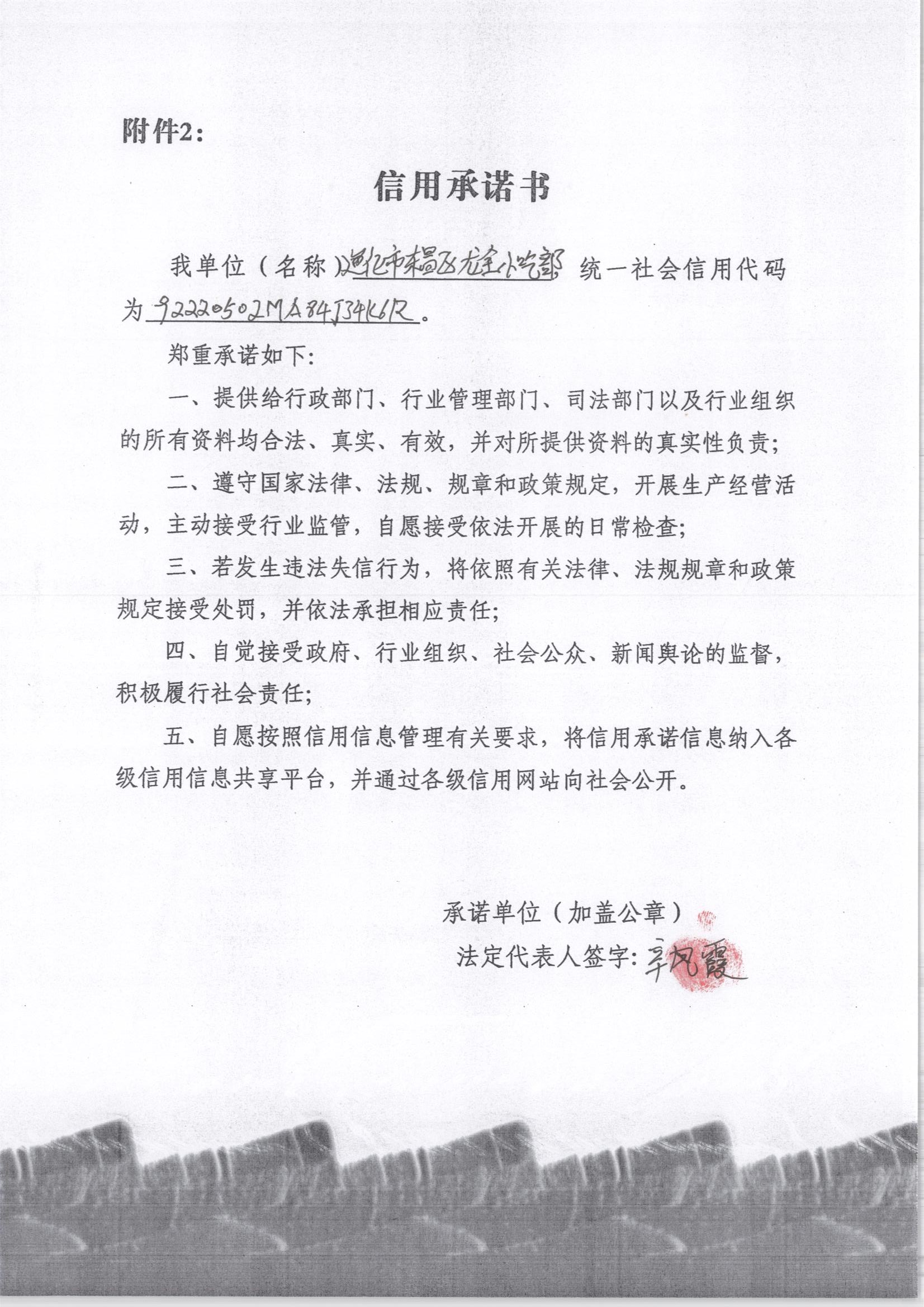 通化市东昌区龙全小吃部.jpg
