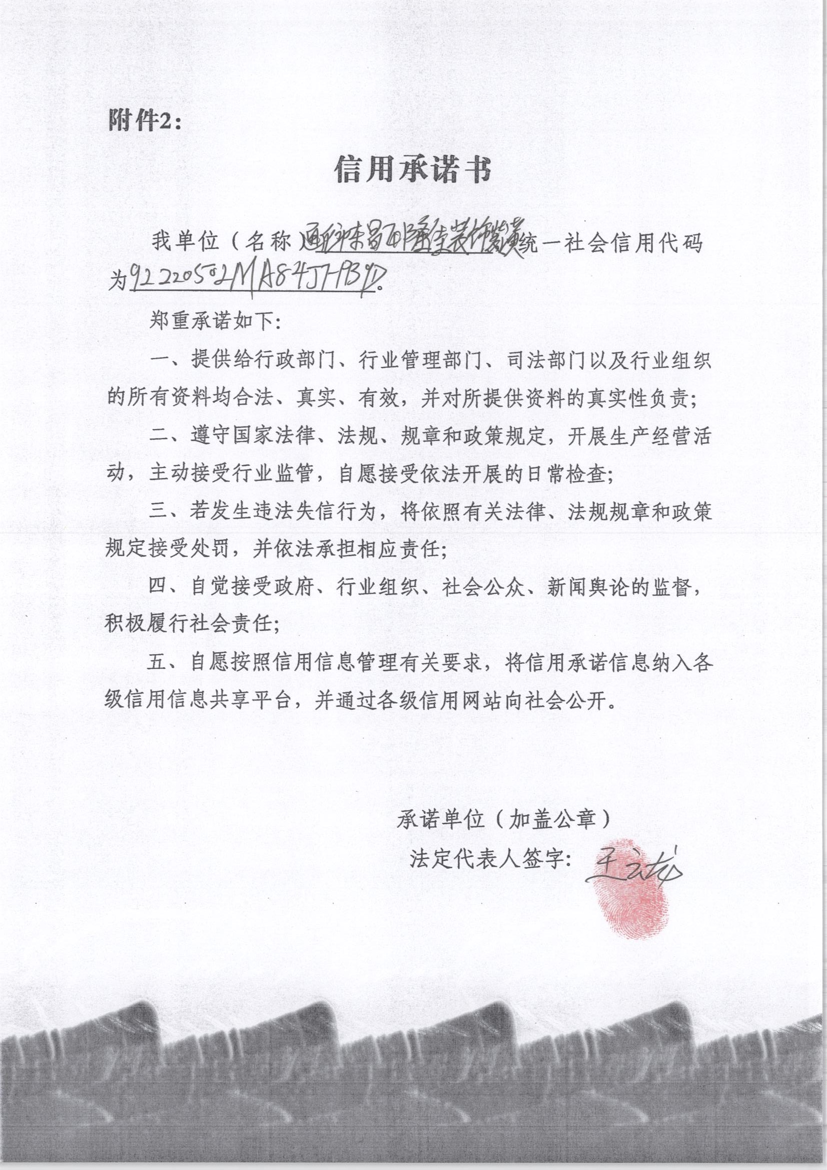 通化市东昌区隆佳装饰装潢处.jpg