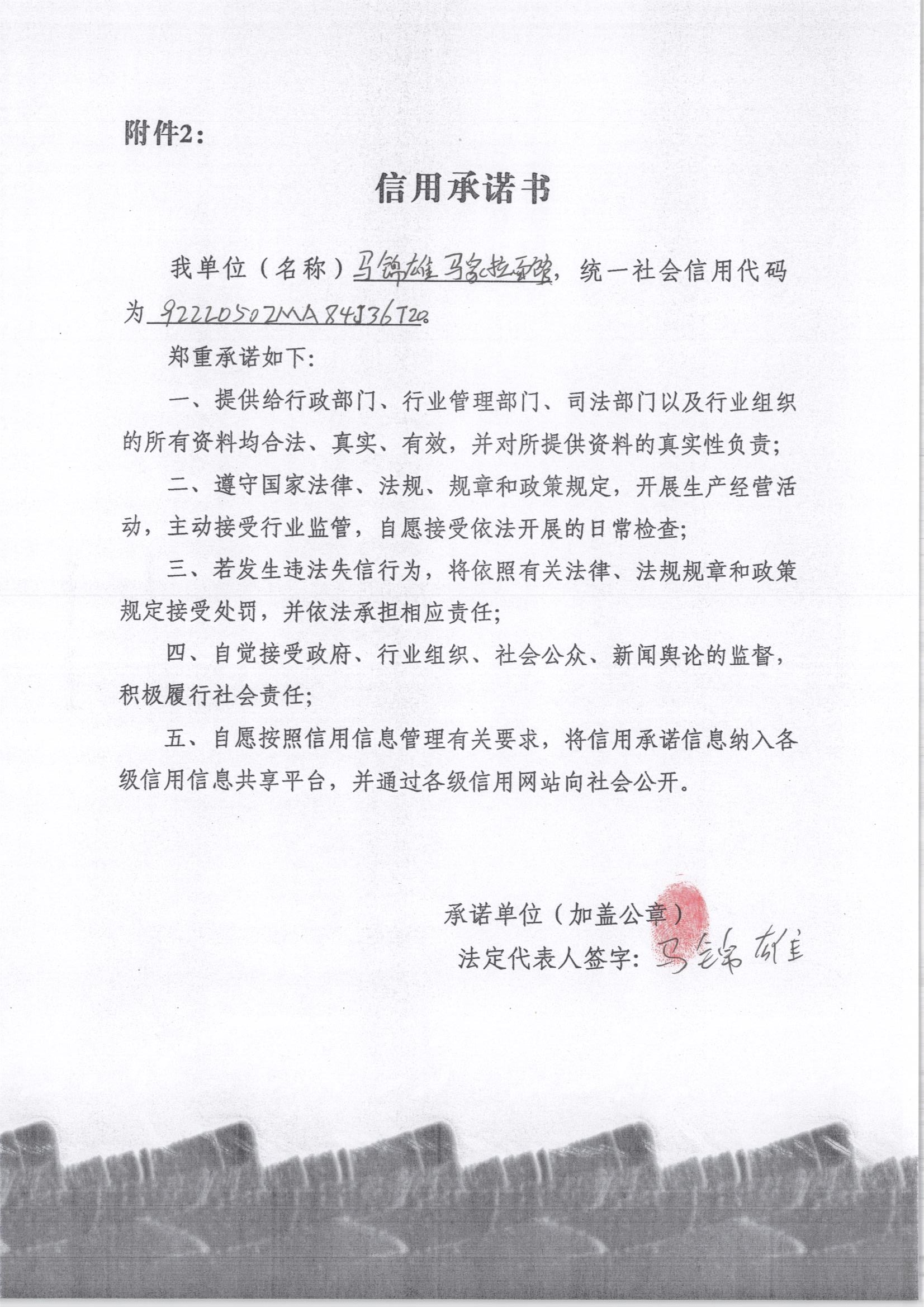 通化市东昌区马锦雄马家拉面馆.jpg