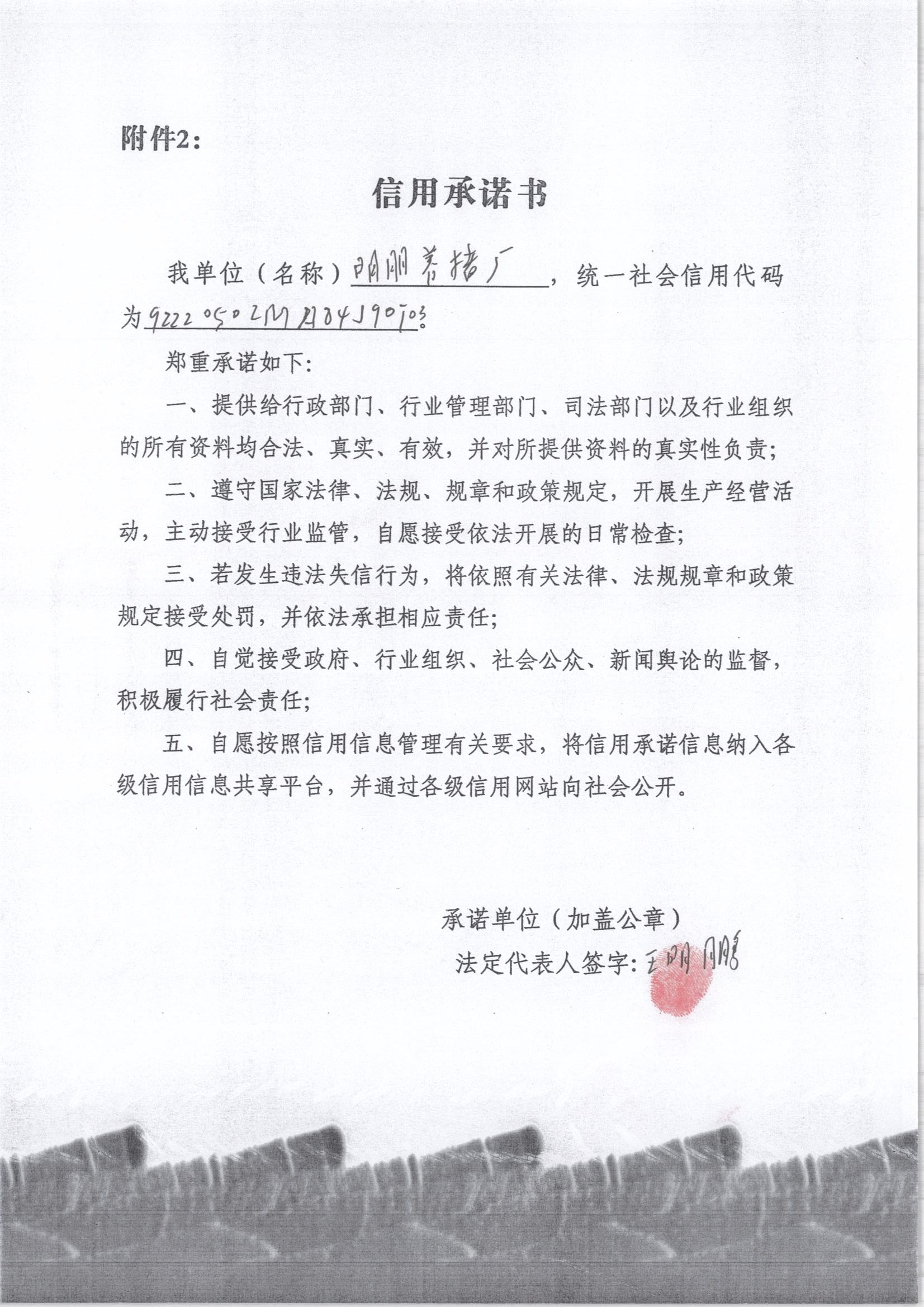 通化市东昌区明朋养猪厂.jpg
