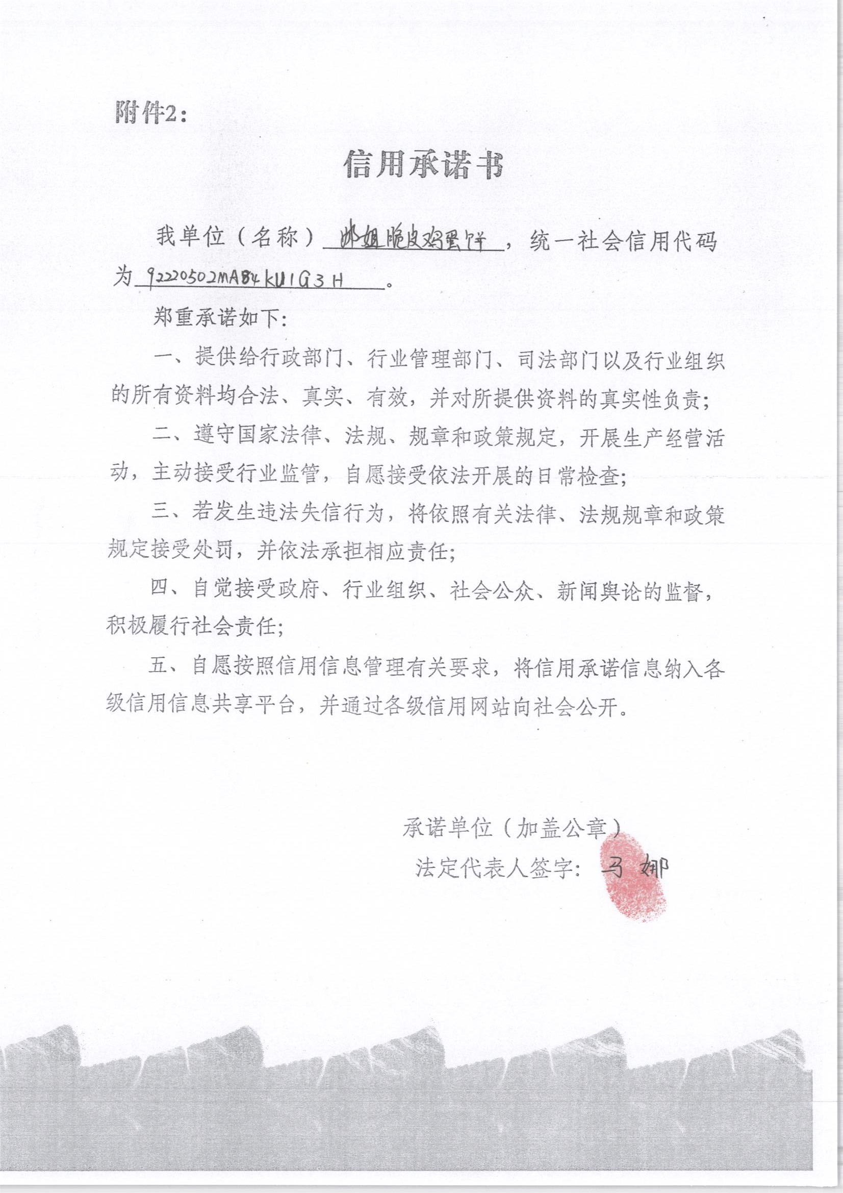 通化市东昌区娜姐脆皮鸡蛋饼店.jpg