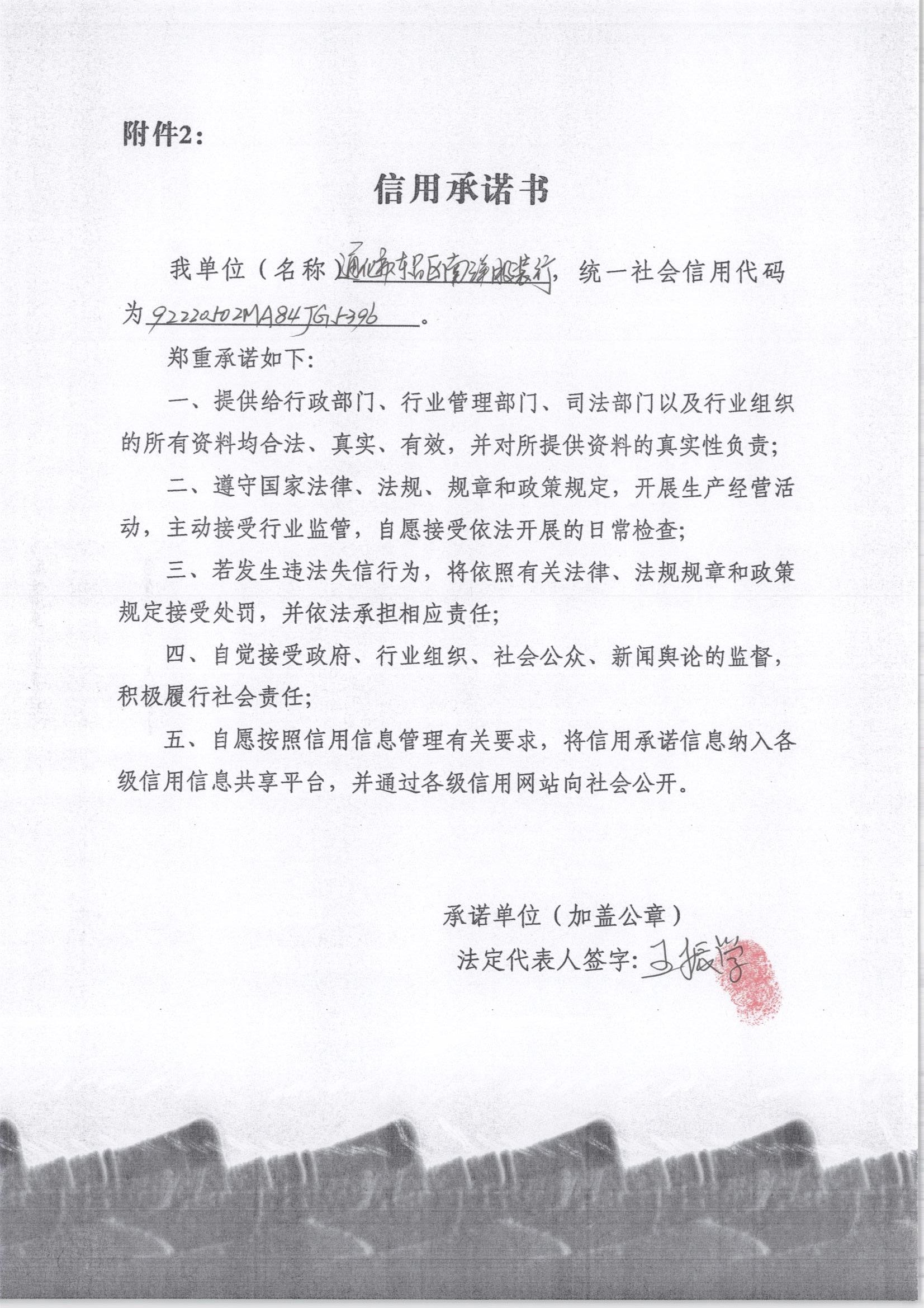 通化市东昌区南洋服装行.jpg