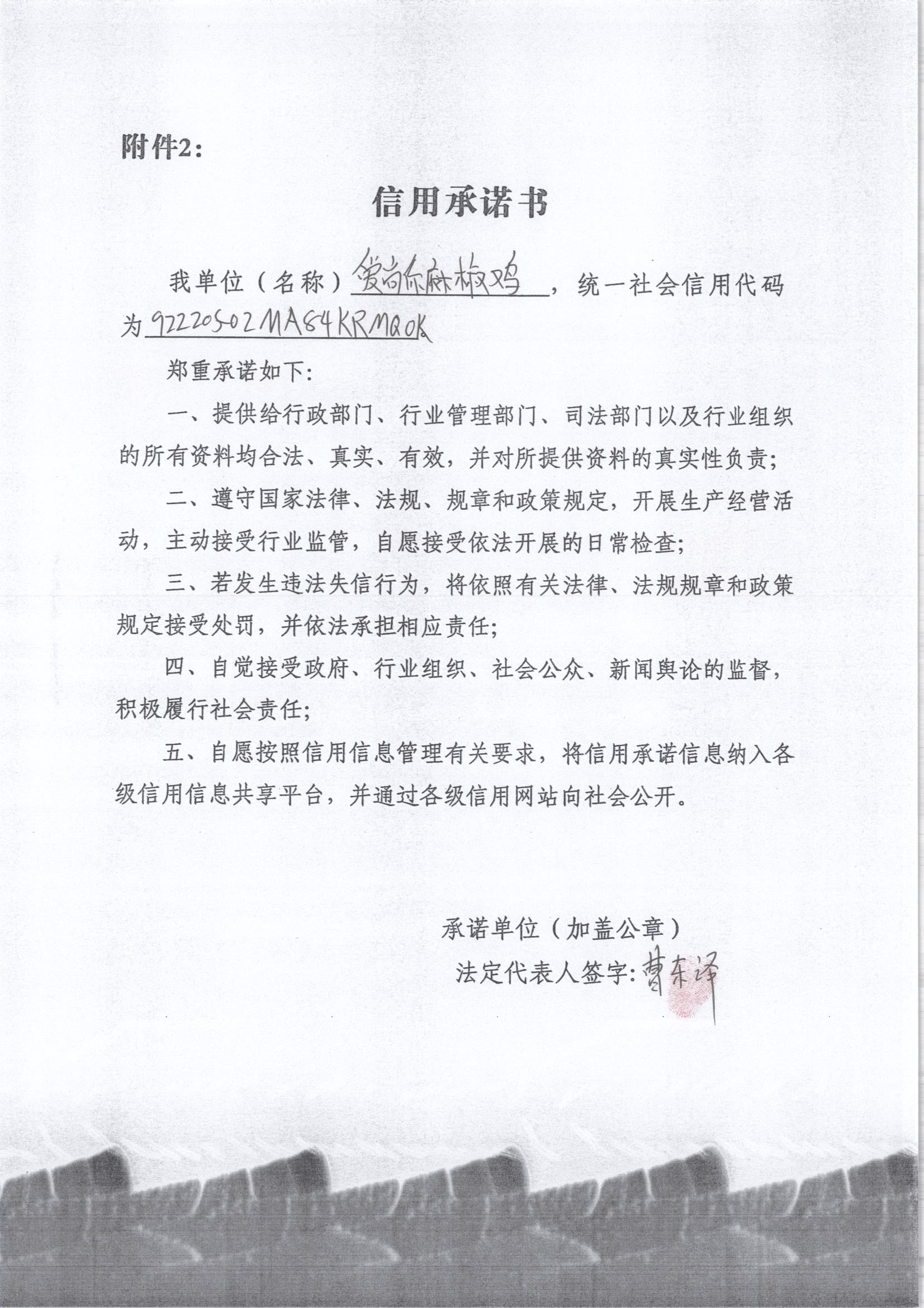 通化市东昌区爱尚你麻椒鸡店.jpg