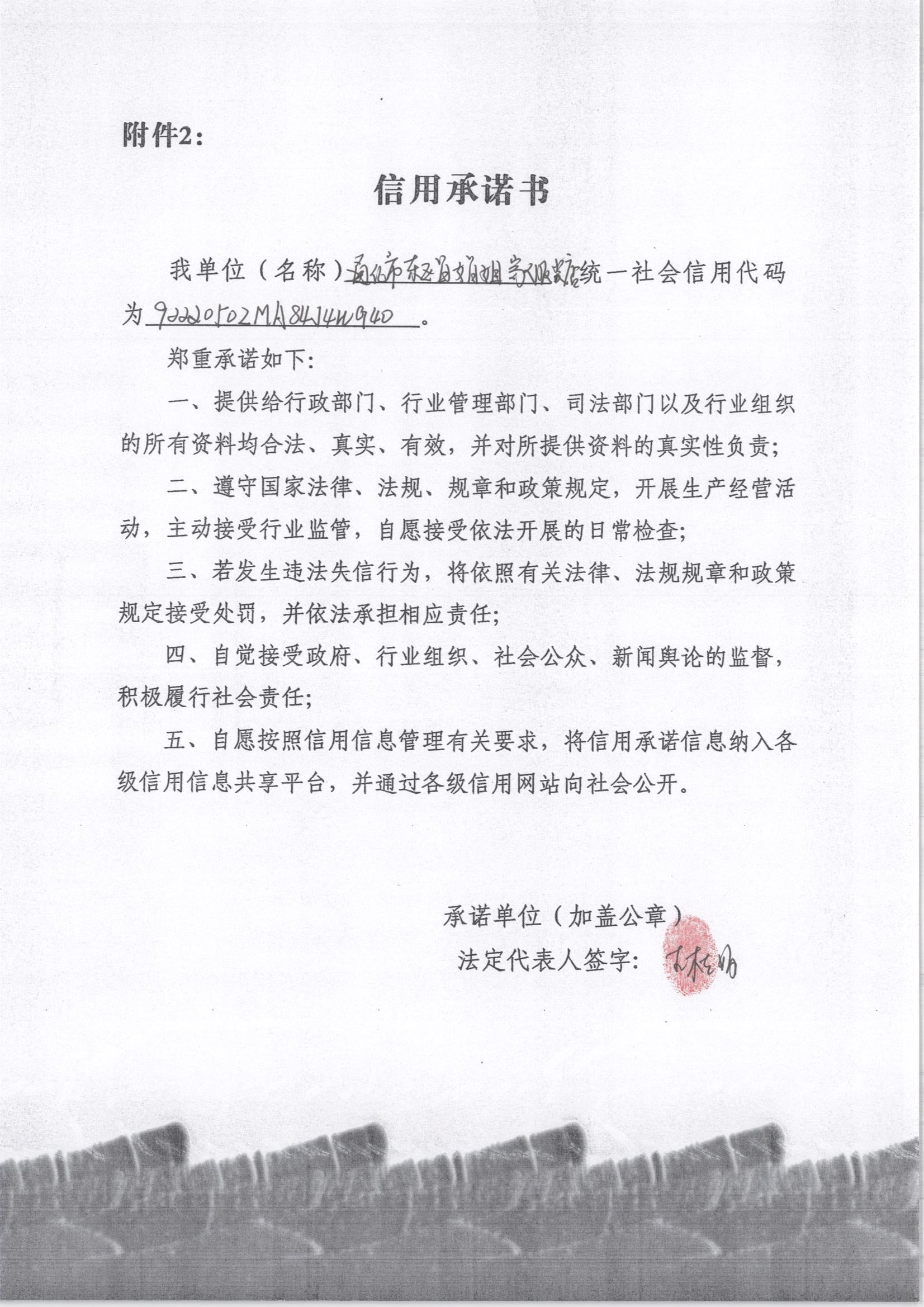 通化市东昌区娟姐家服装店.jpg