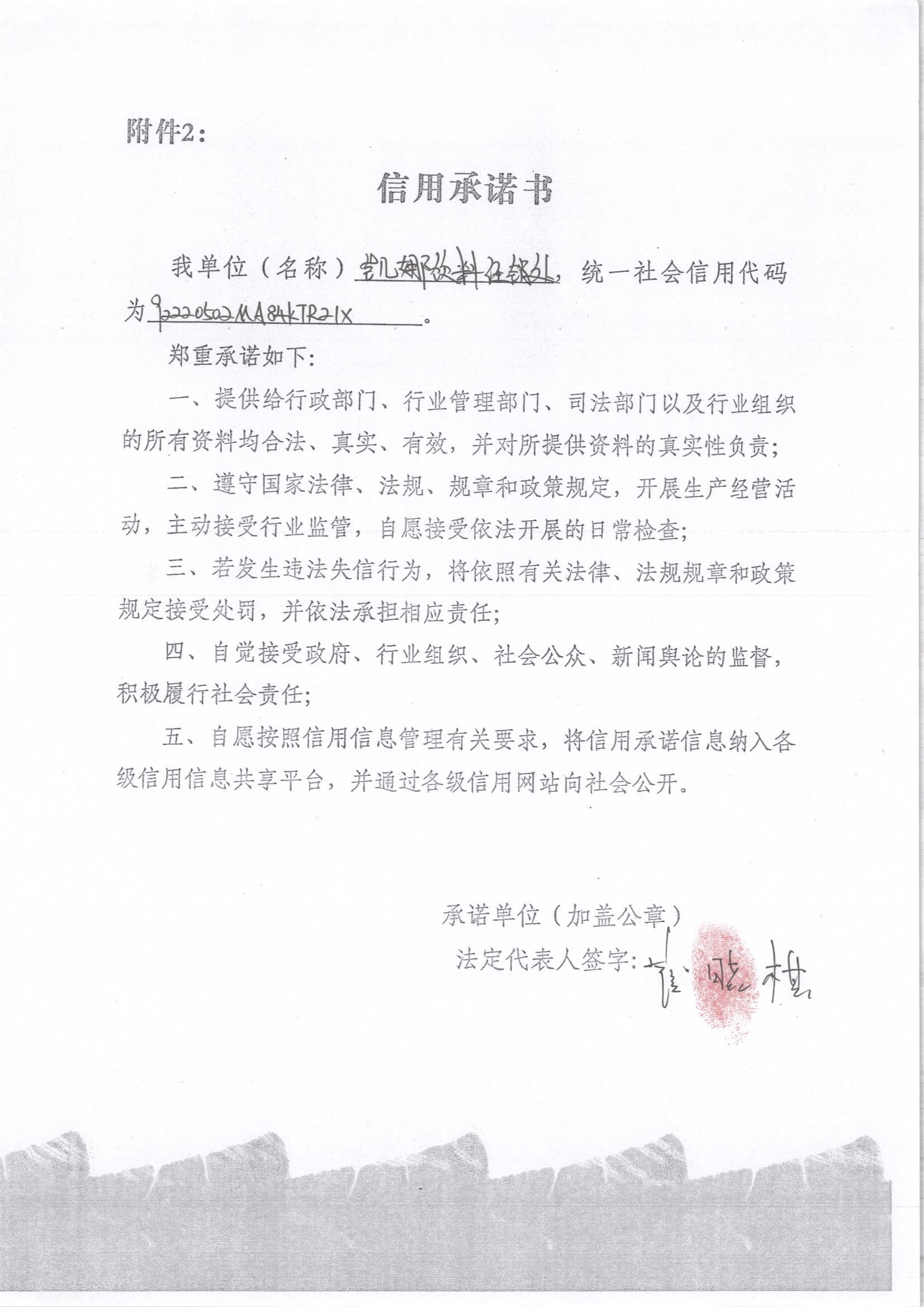 通化市东昌区凯娜饮料经销处.jpg