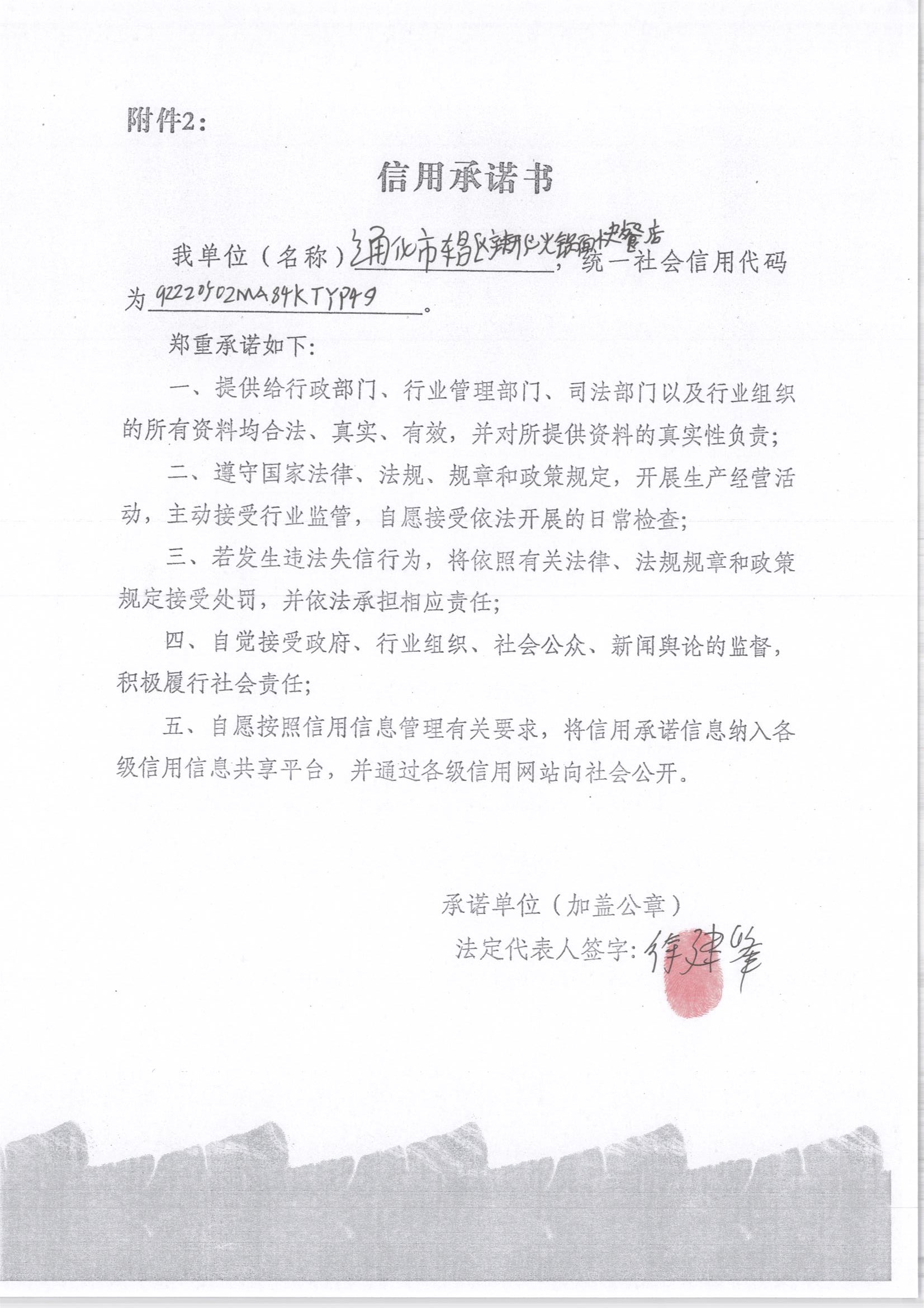通化市东昌区辣开心火锅面快餐店.jpg