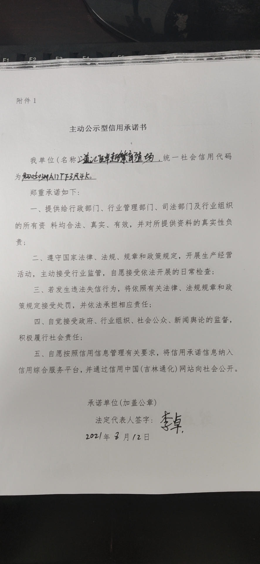 二道江区卓越繁育殖场.jpg