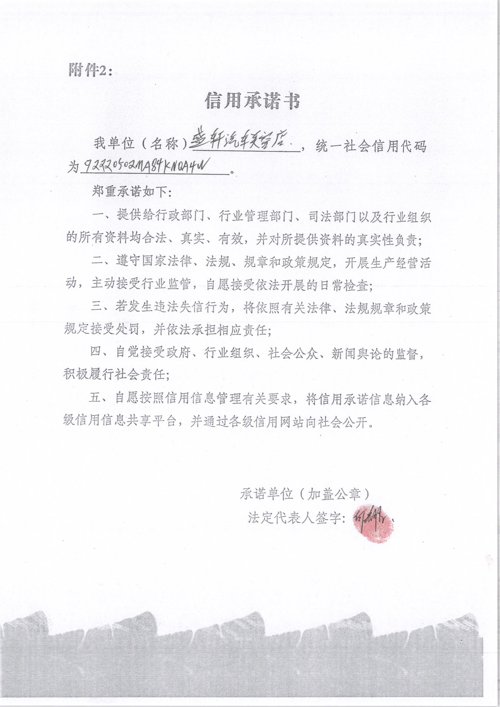 通化市东昌区盛轩汽车美容店.jpg