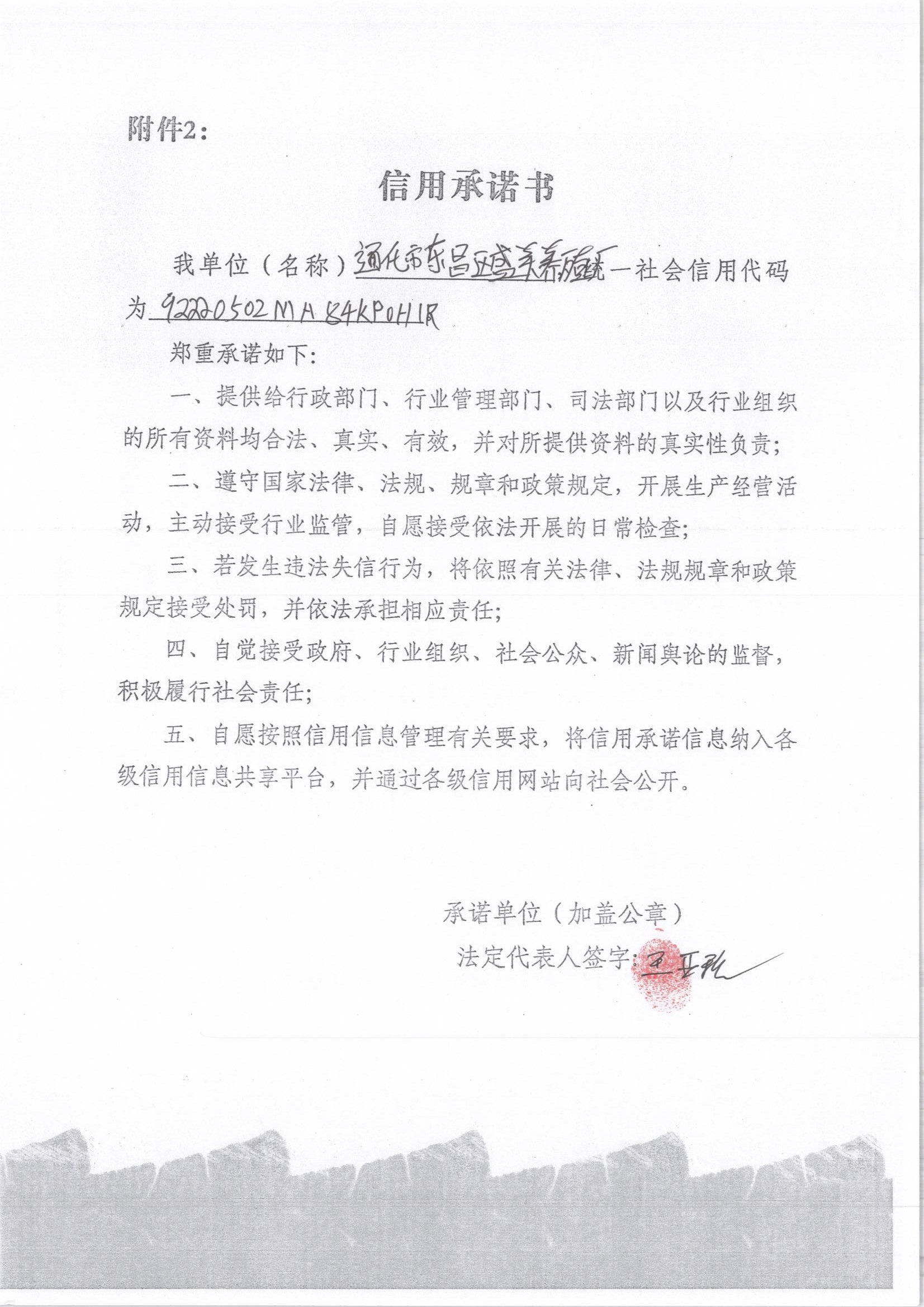 通化市东昌区盛美养殖厂.jpg