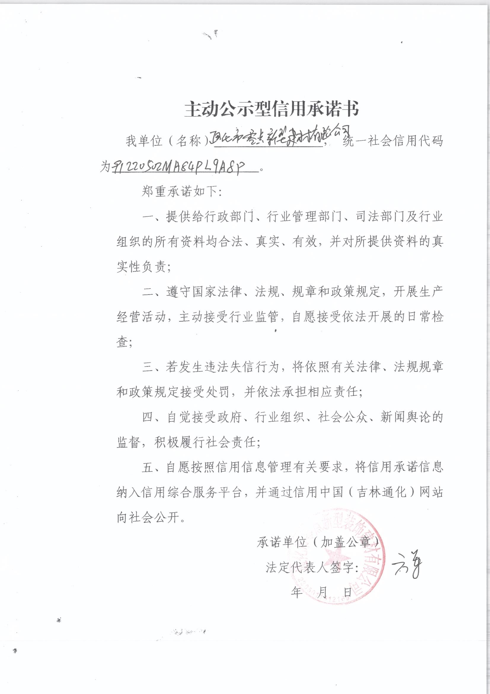 通化市零点新型装饰建材有限公司.jpg