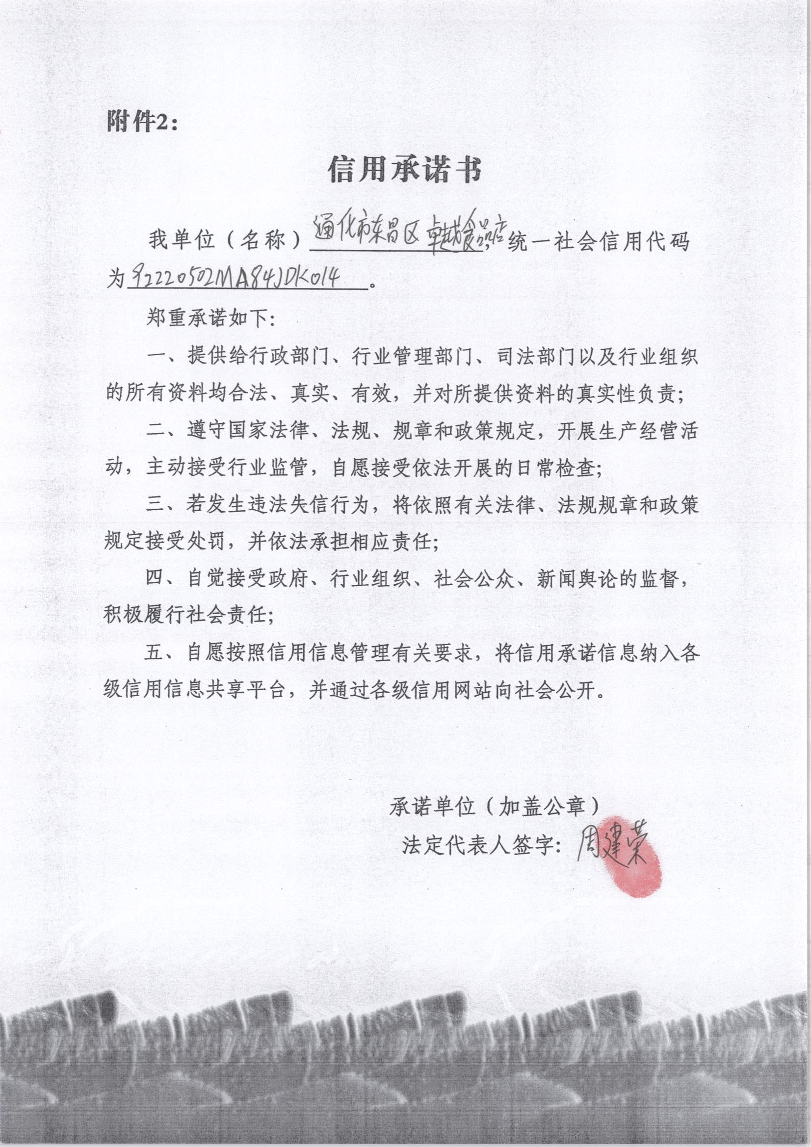通化市东昌区卓越食品店.jpg