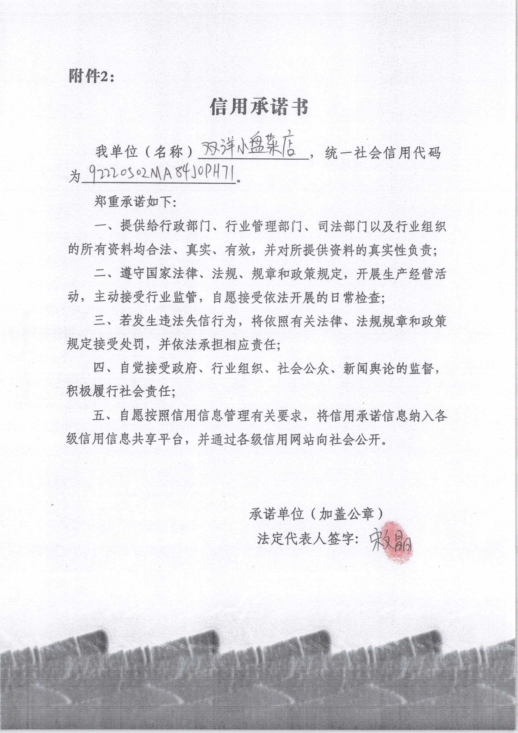 通化市东昌区双洋小盘菜店.jpg