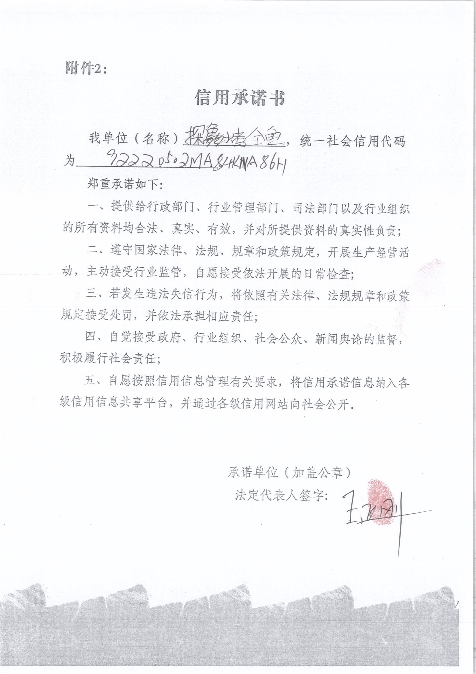 通化市东昌区探鱻烤全鱼店.jpg