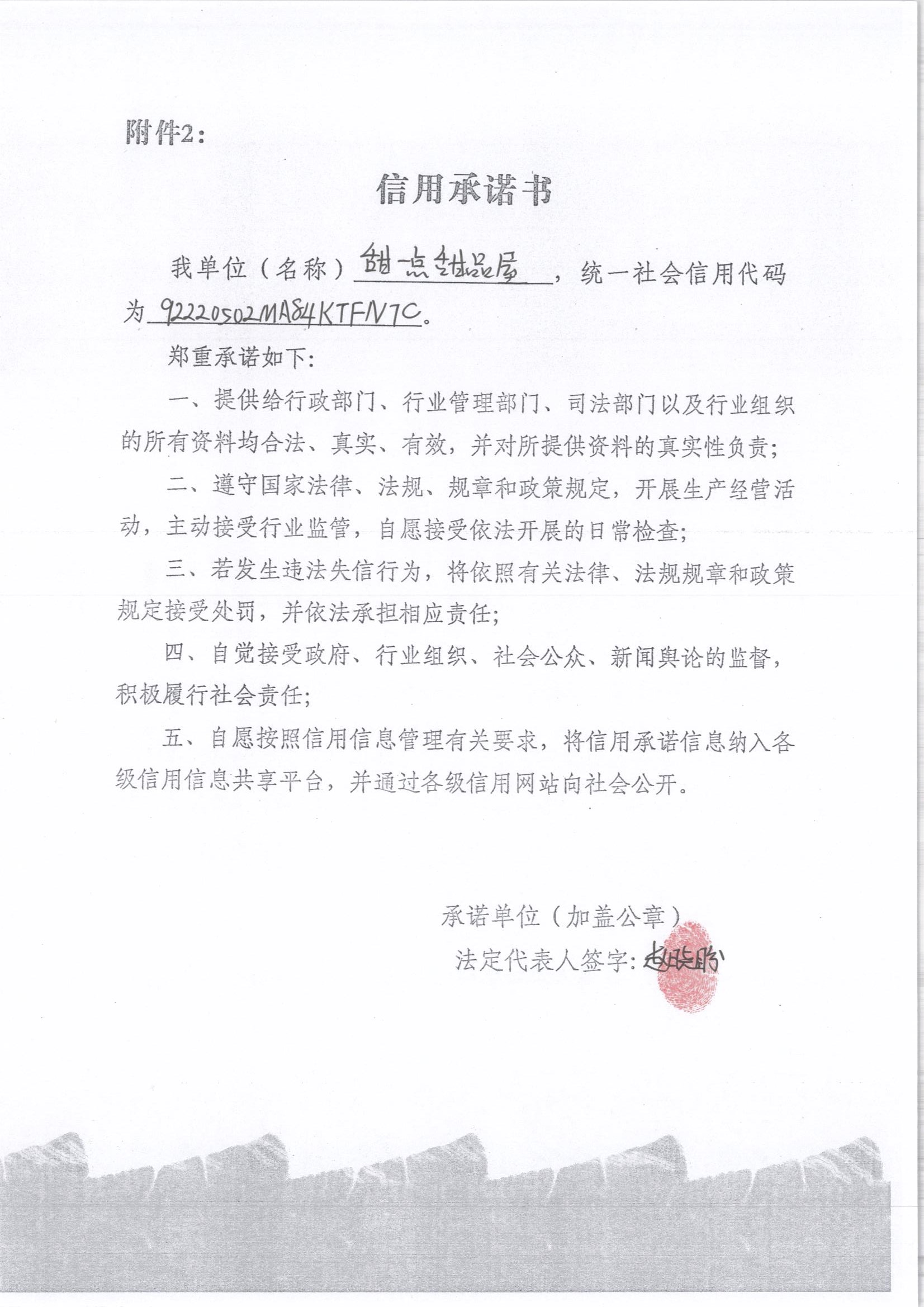 通化市东昌区甜一点甜品屋.jpg