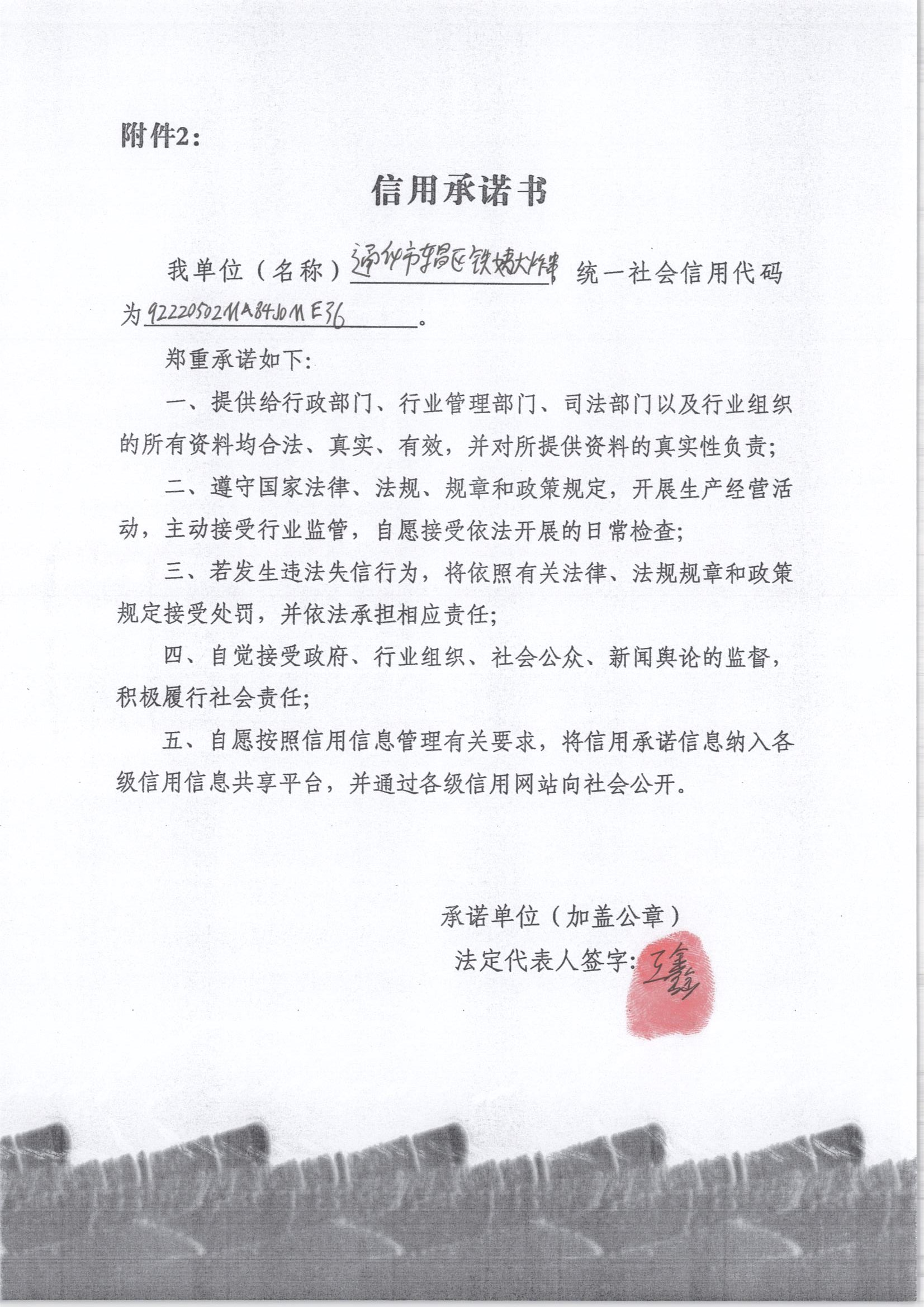 通化市东昌区铁姨大炸串店.jpg