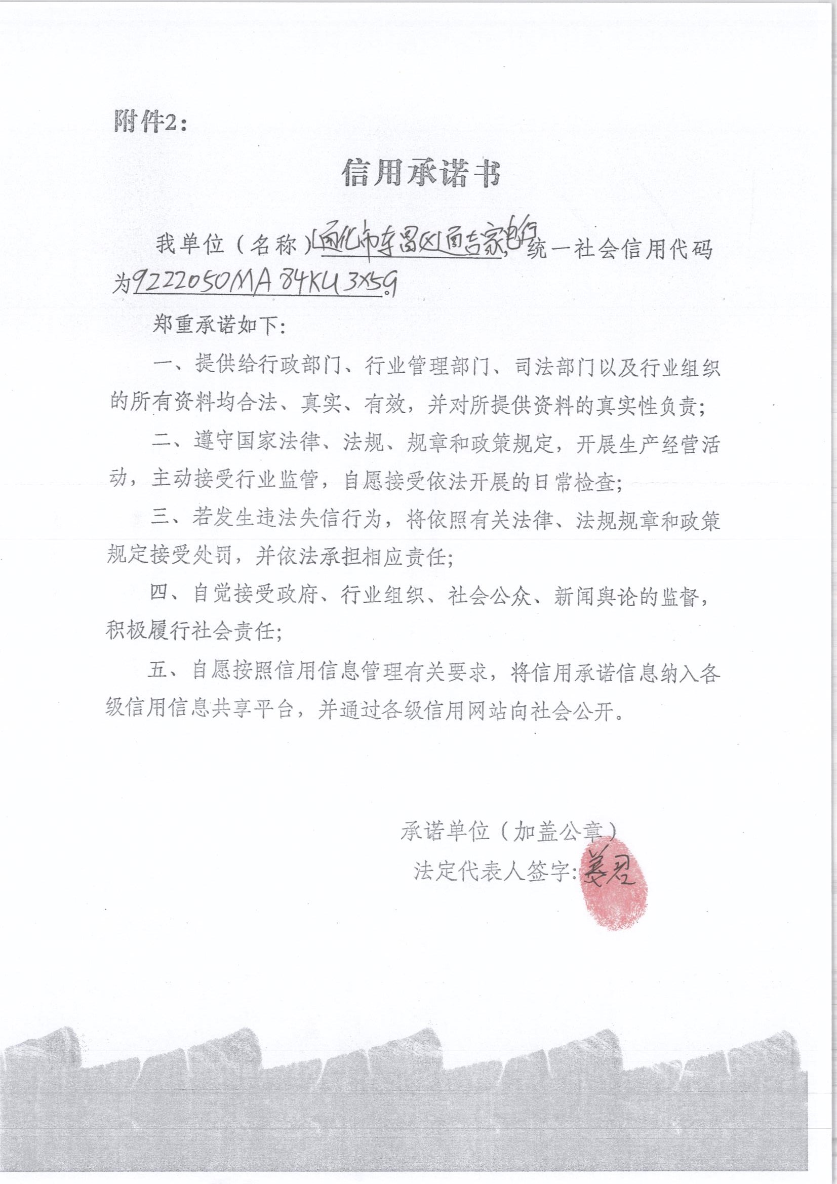 通化市东昌区通吉家电行.jpg