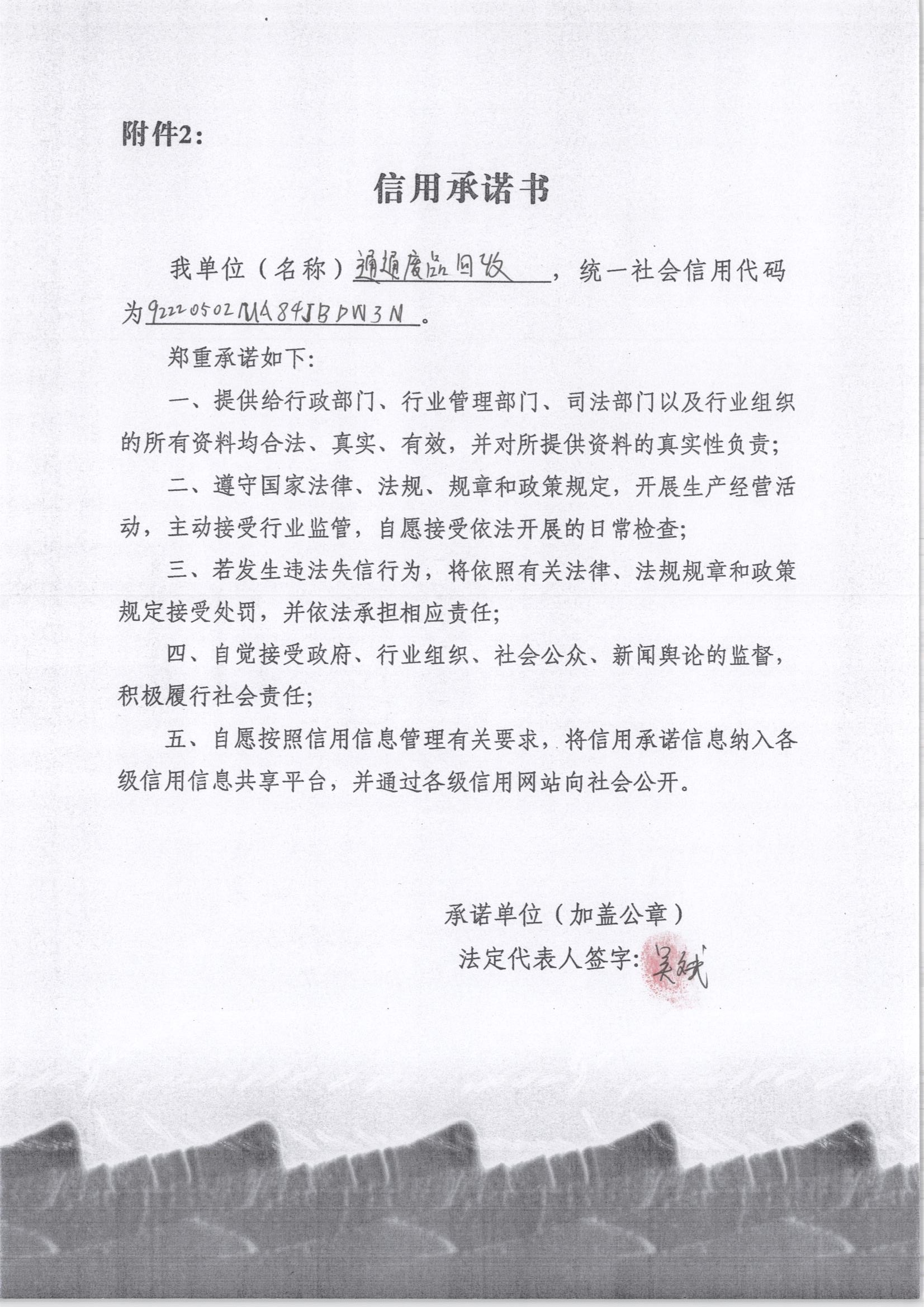 通化市东昌区通通废品回收站.jpg