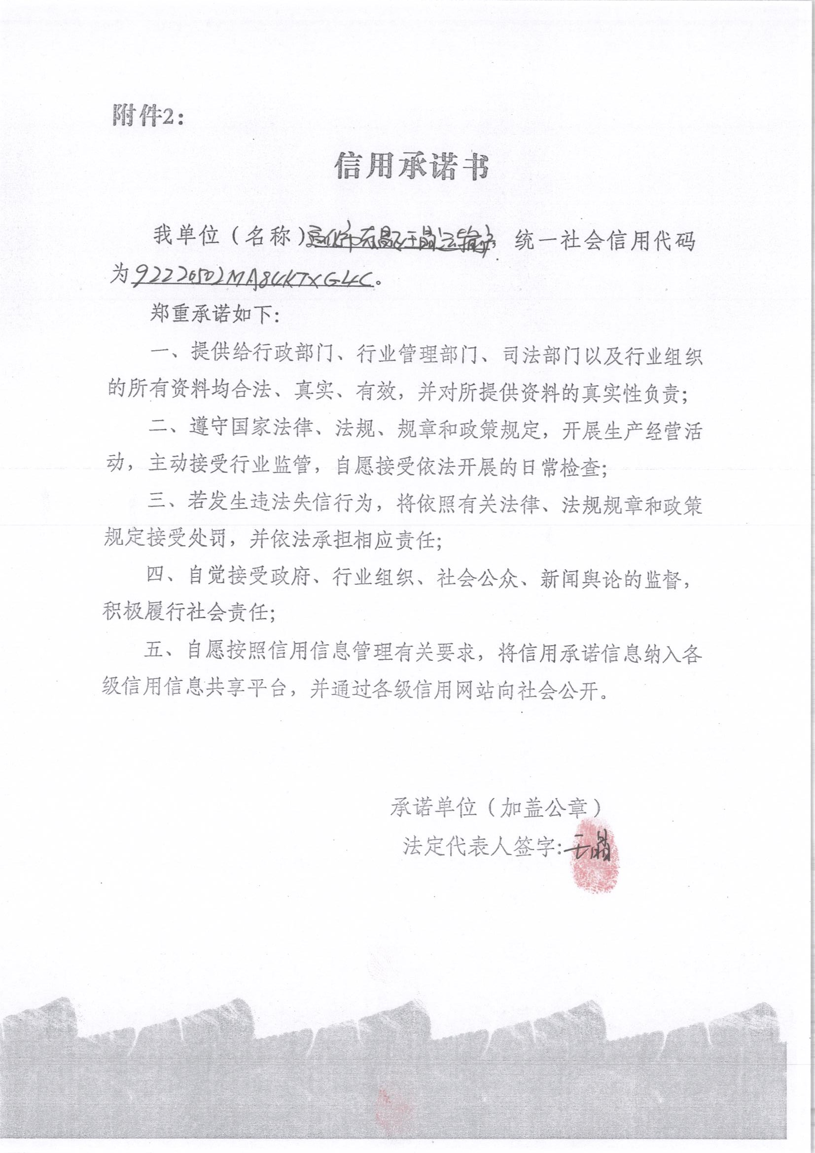 通化市东昌区王晶运输户.jpg