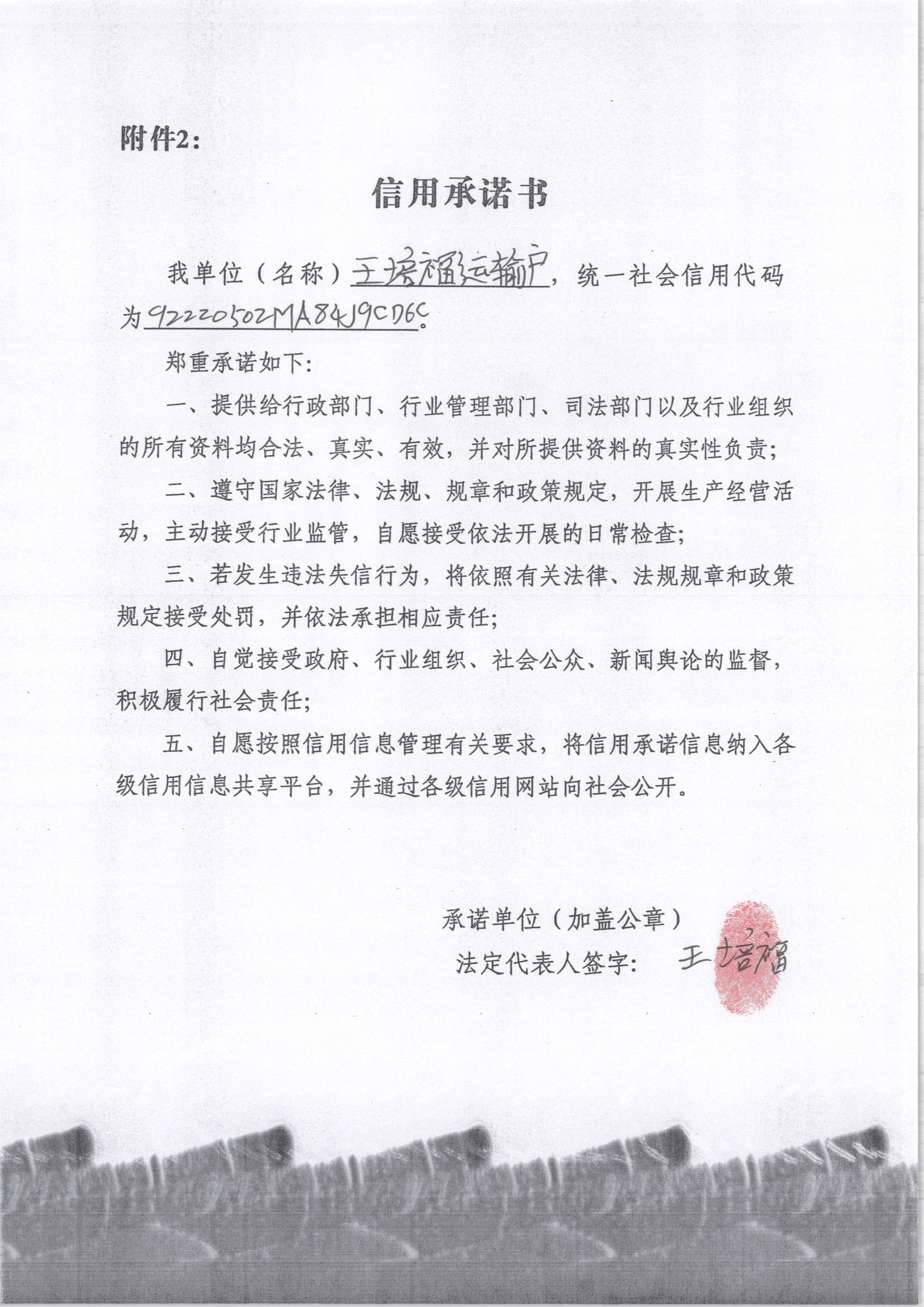 通化市东昌区王培福运输户.jpg