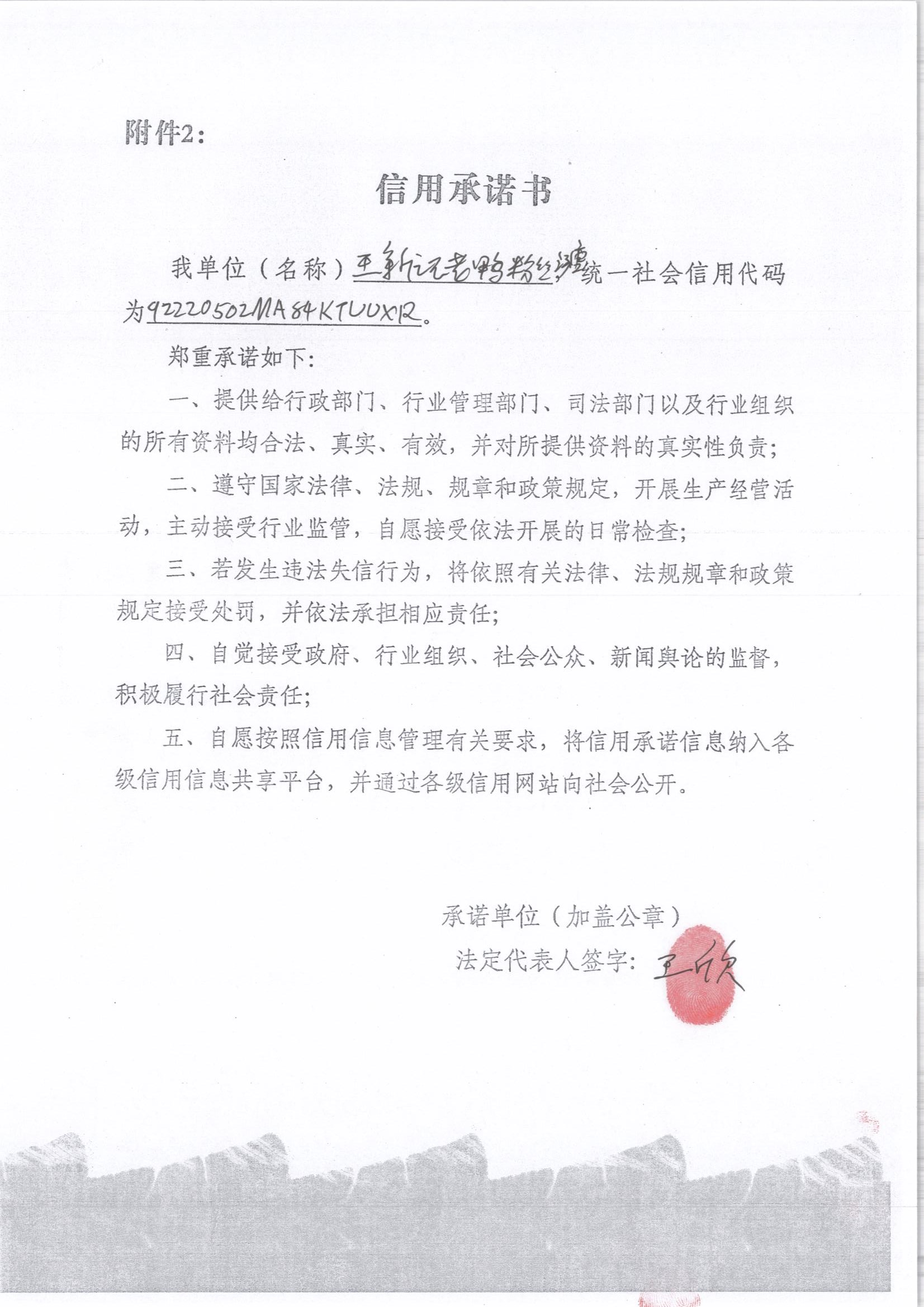 通化市东昌区王新记老鸭粉丝汤店.jpg