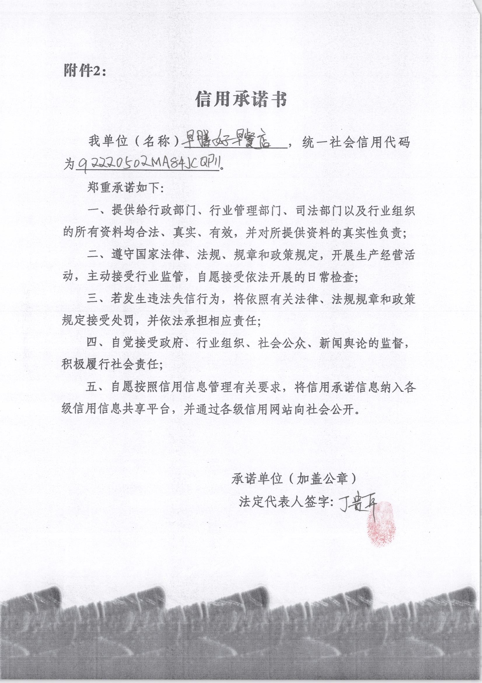 通化市东昌区早膳好早餐店.jpg