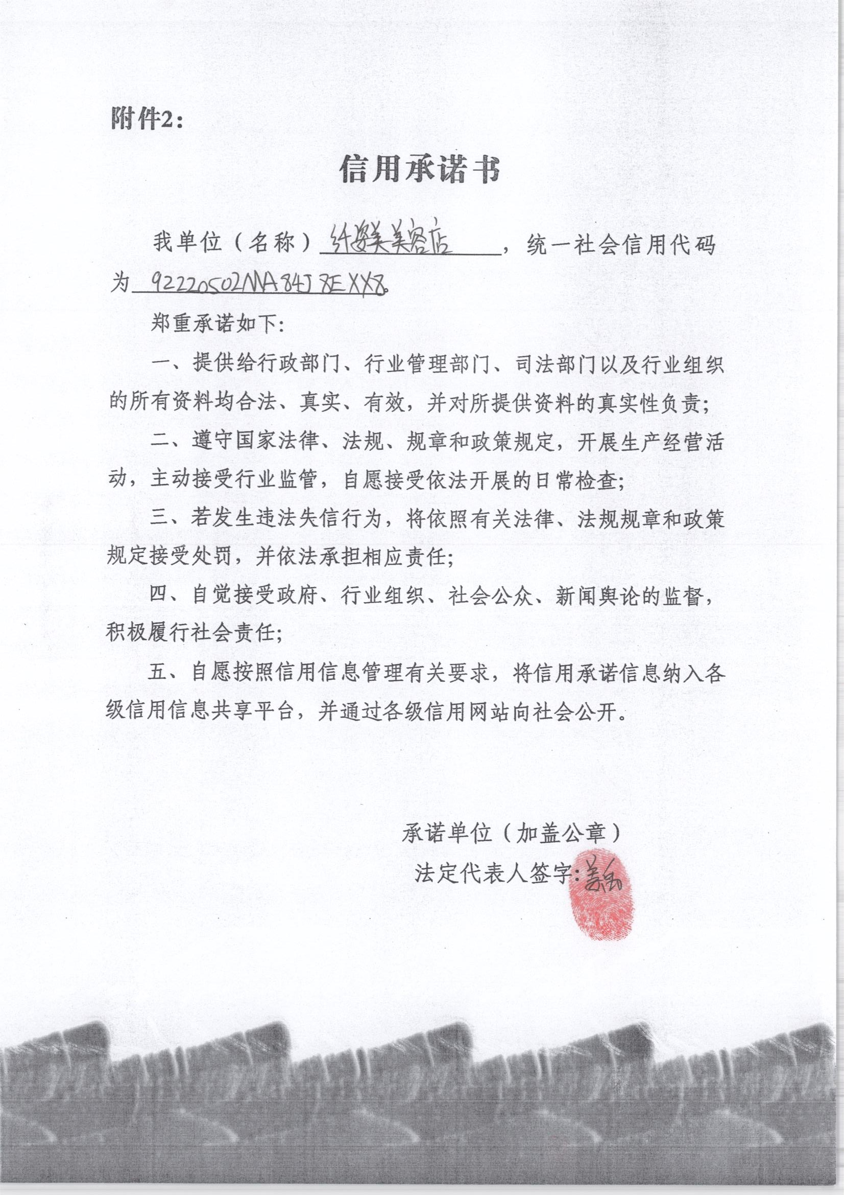 通化市东昌区纤姿美美容店.jpg