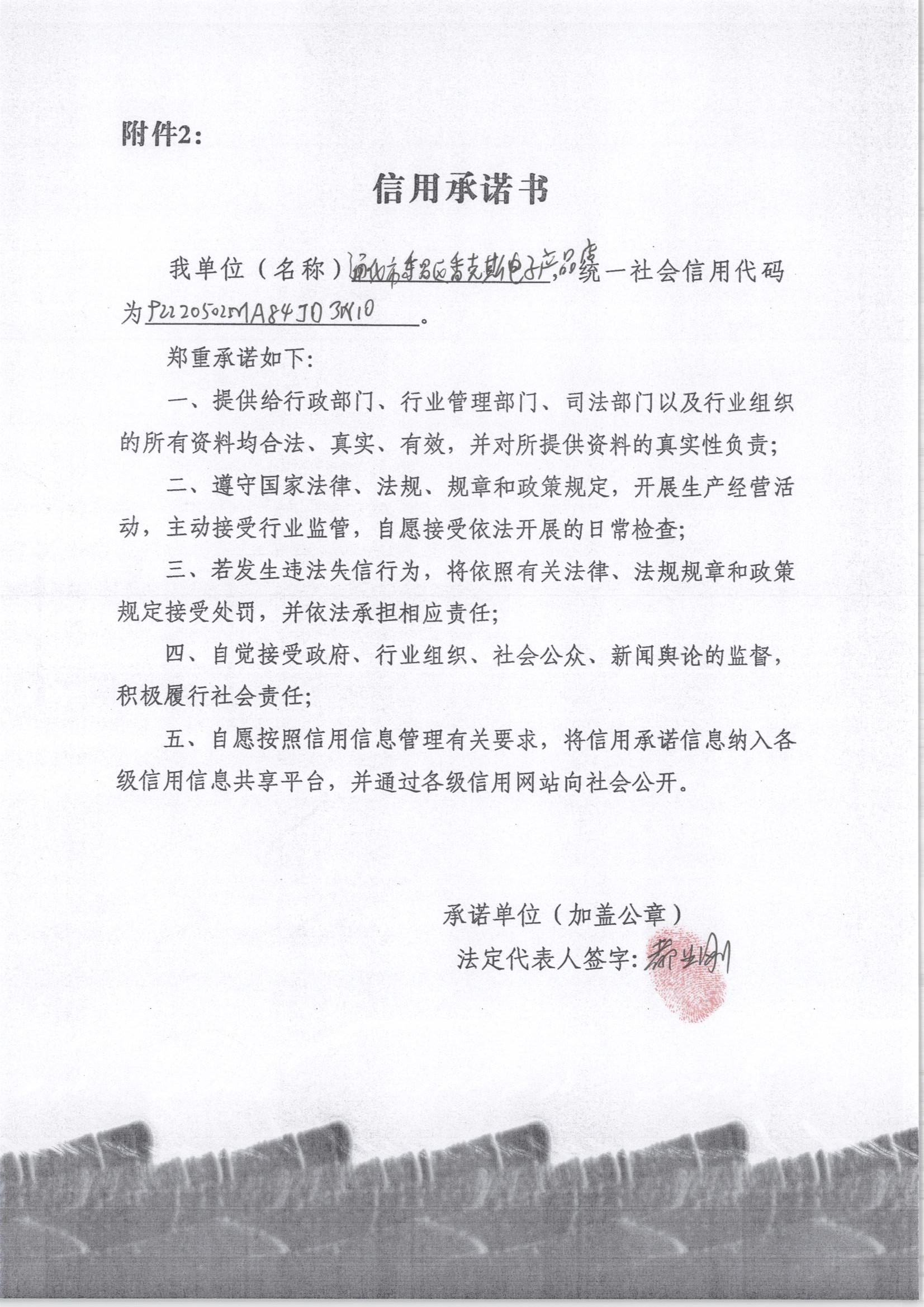 通化市东昌区香克斯电子产品店.jpg