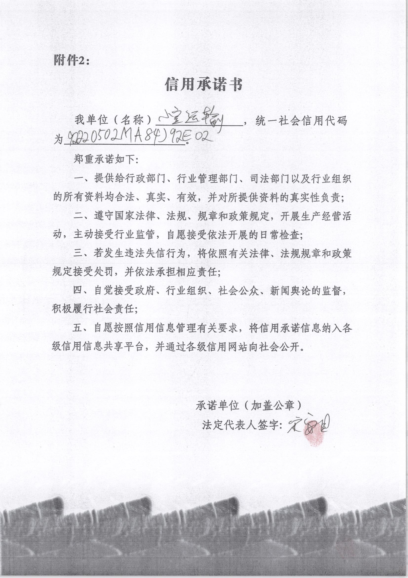 通化市东昌区小宝运输户.jpg
