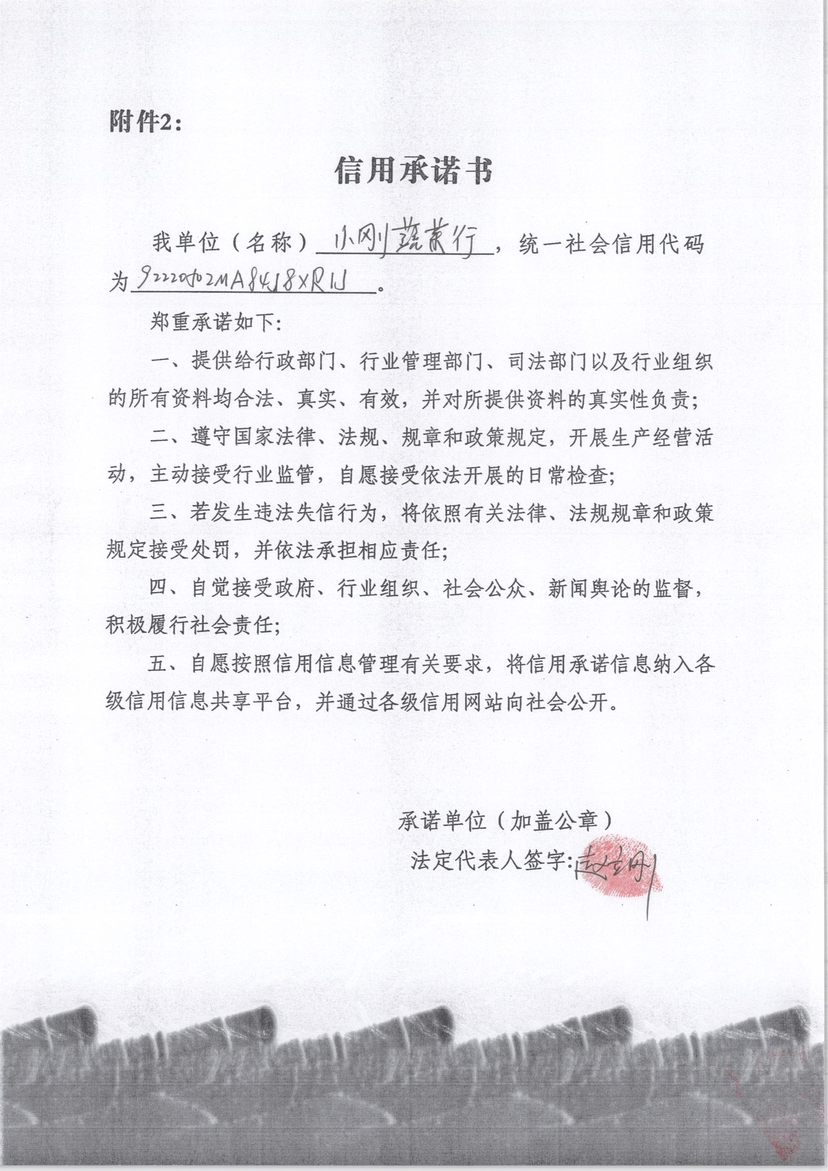 通化市东昌区小刚蔬菜行.jpg