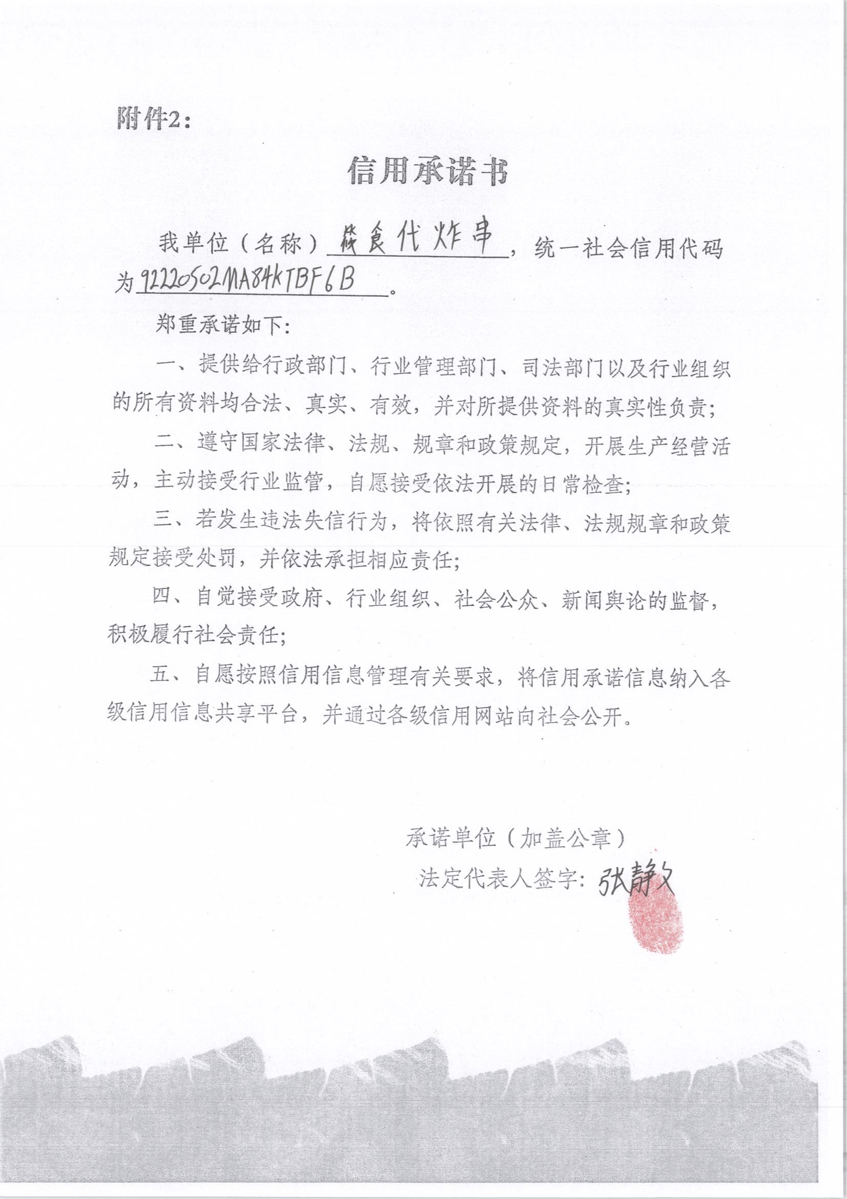 通化市东昌区筱食代炸串店.jpg