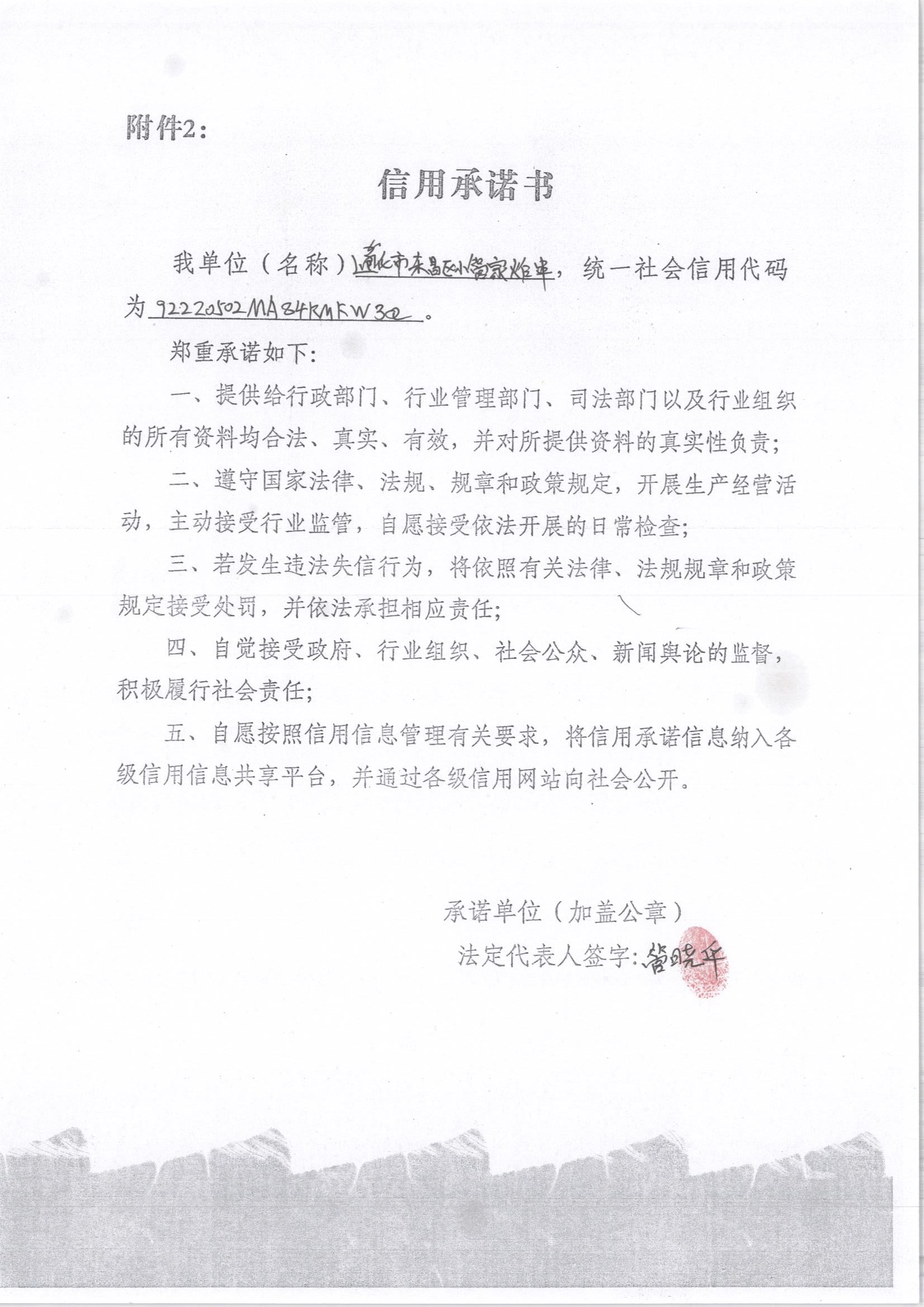 通化市东昌区小管家炸串店.jpg