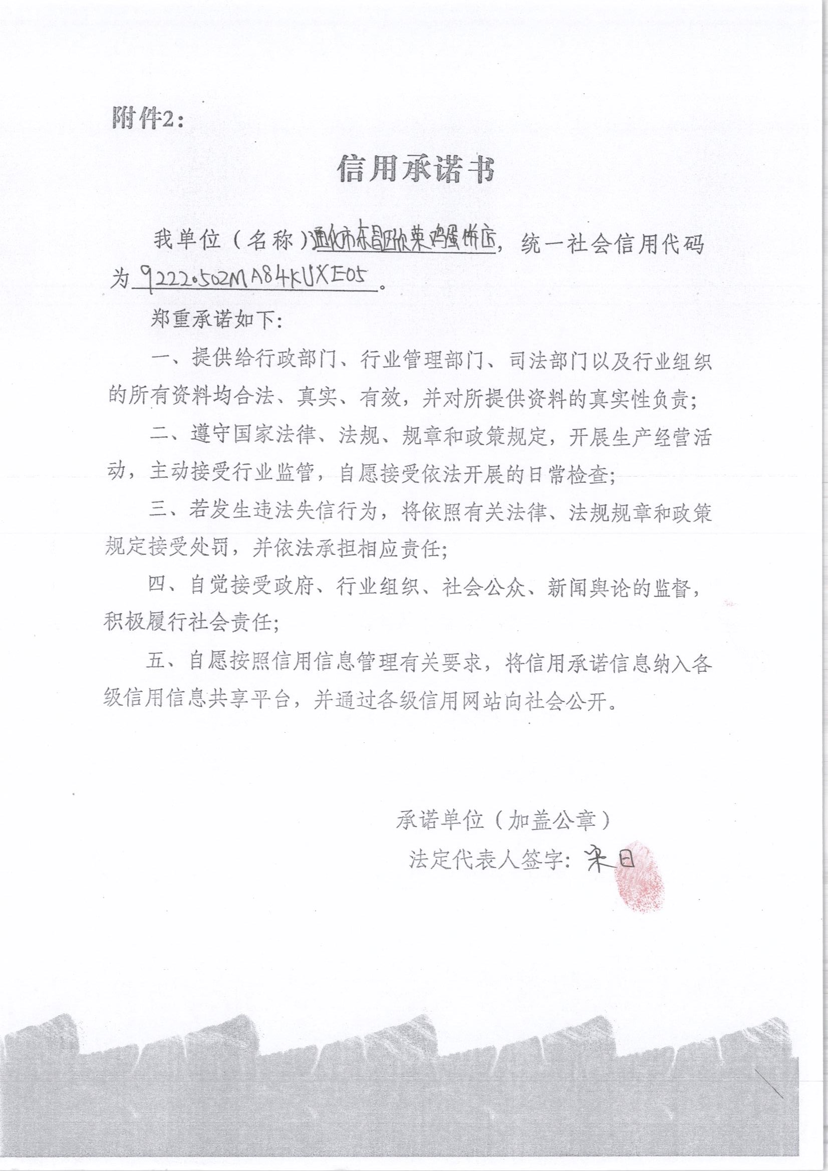 通化市东昌区欣荣鸡蛋饼店.jpg