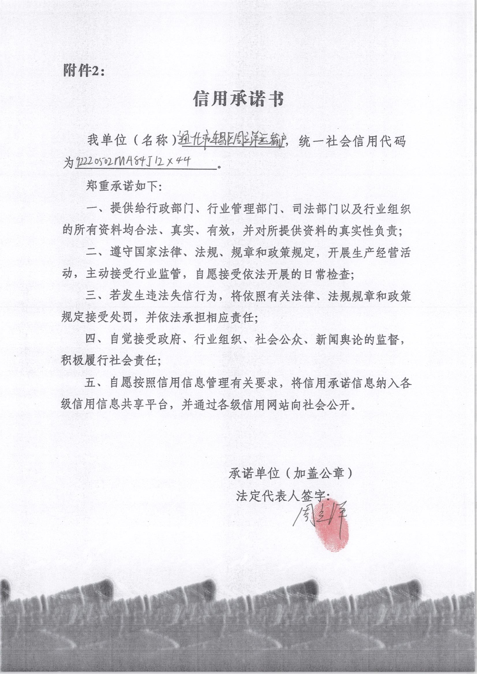 通化市东昌区周立洋运输户.jpg