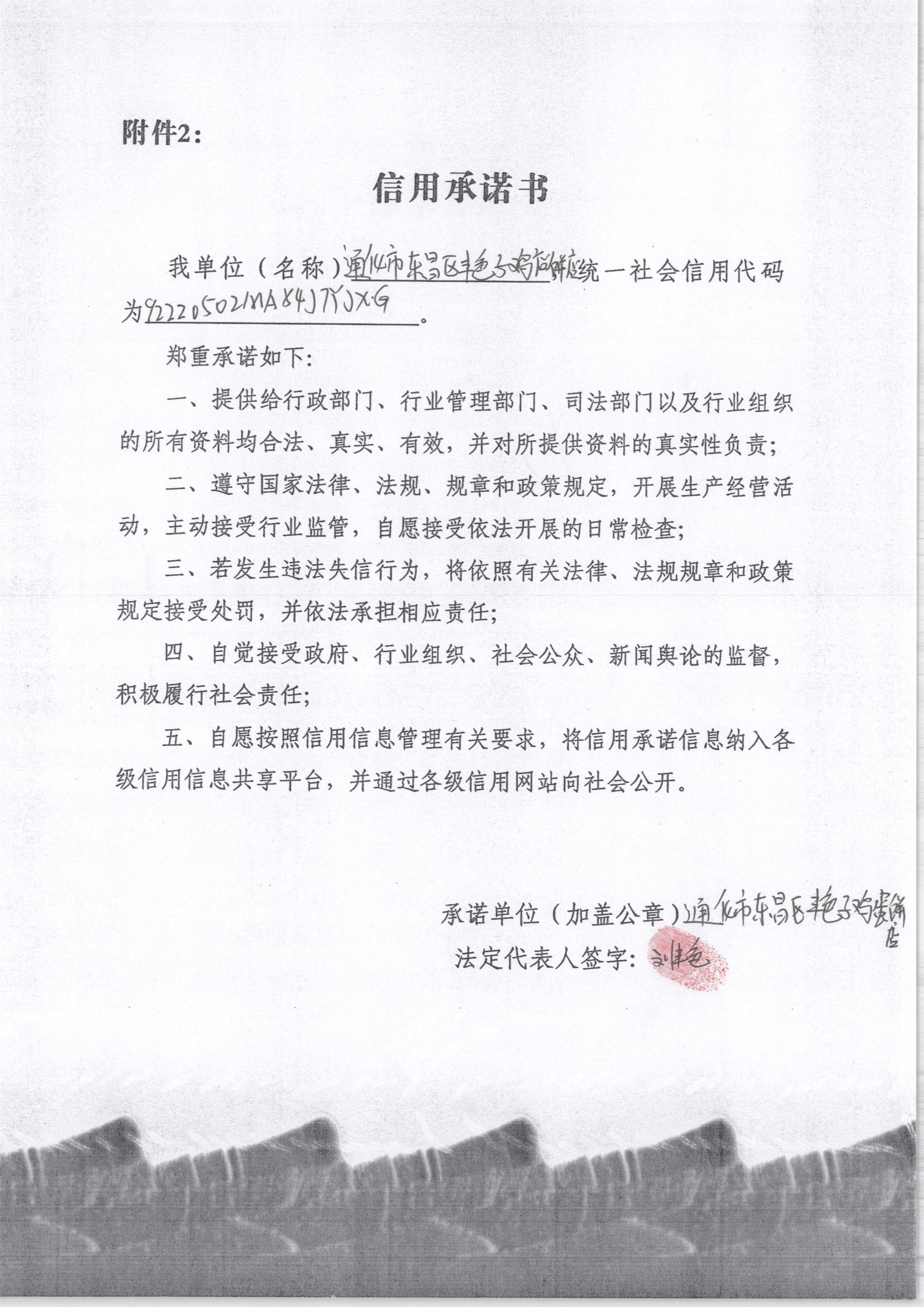 通化市东昌区艳子鸡蛋饼店.jpg