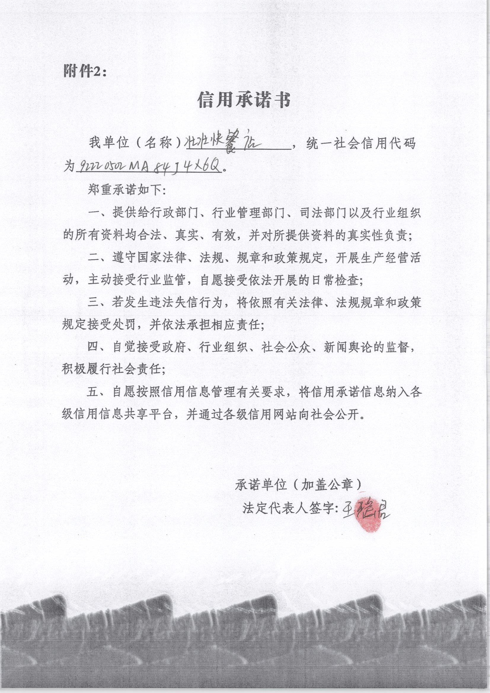 通化市东昌区壮壮快餐店.jpg