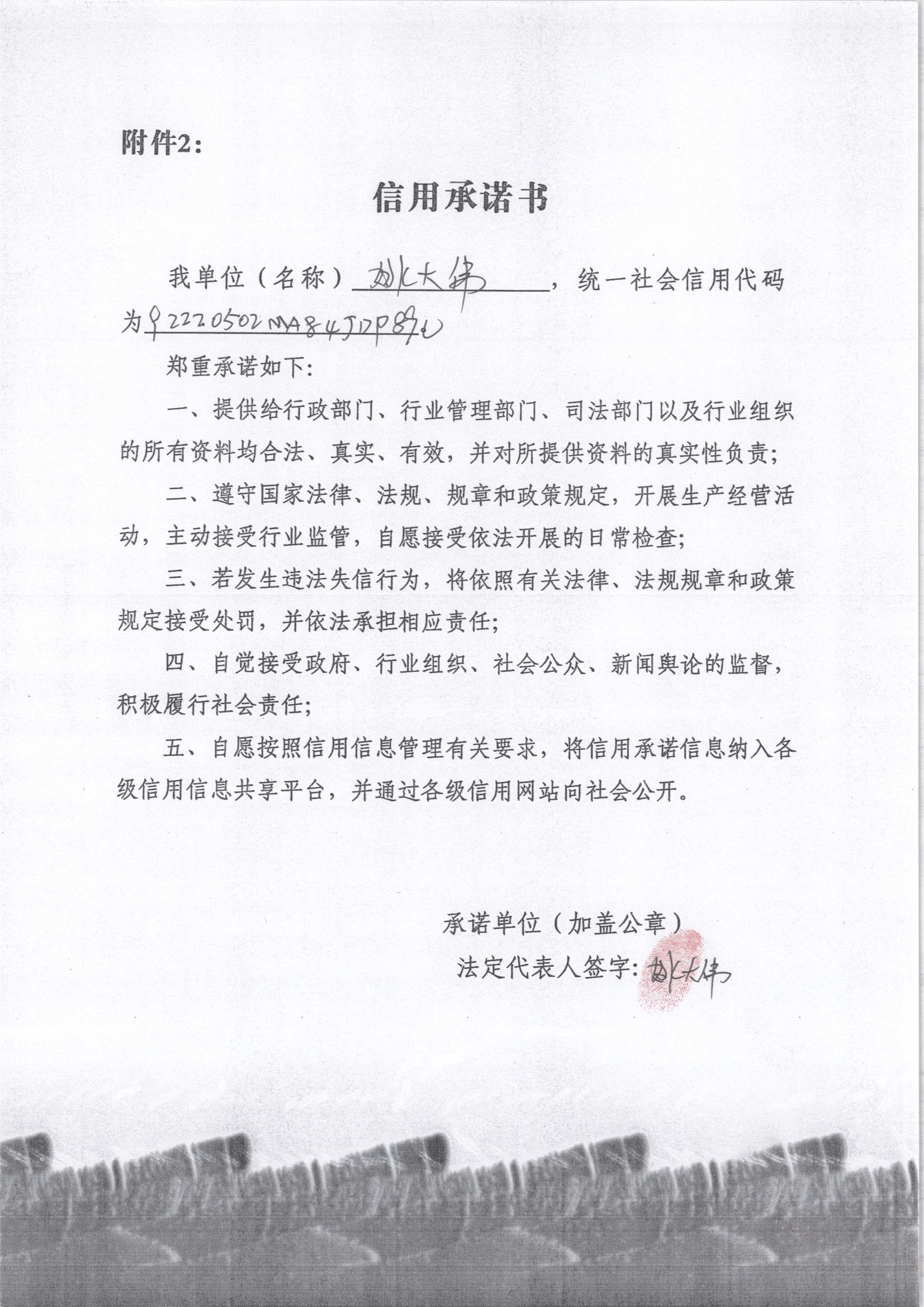通化市东昌区姚大伟小吃店.jpg