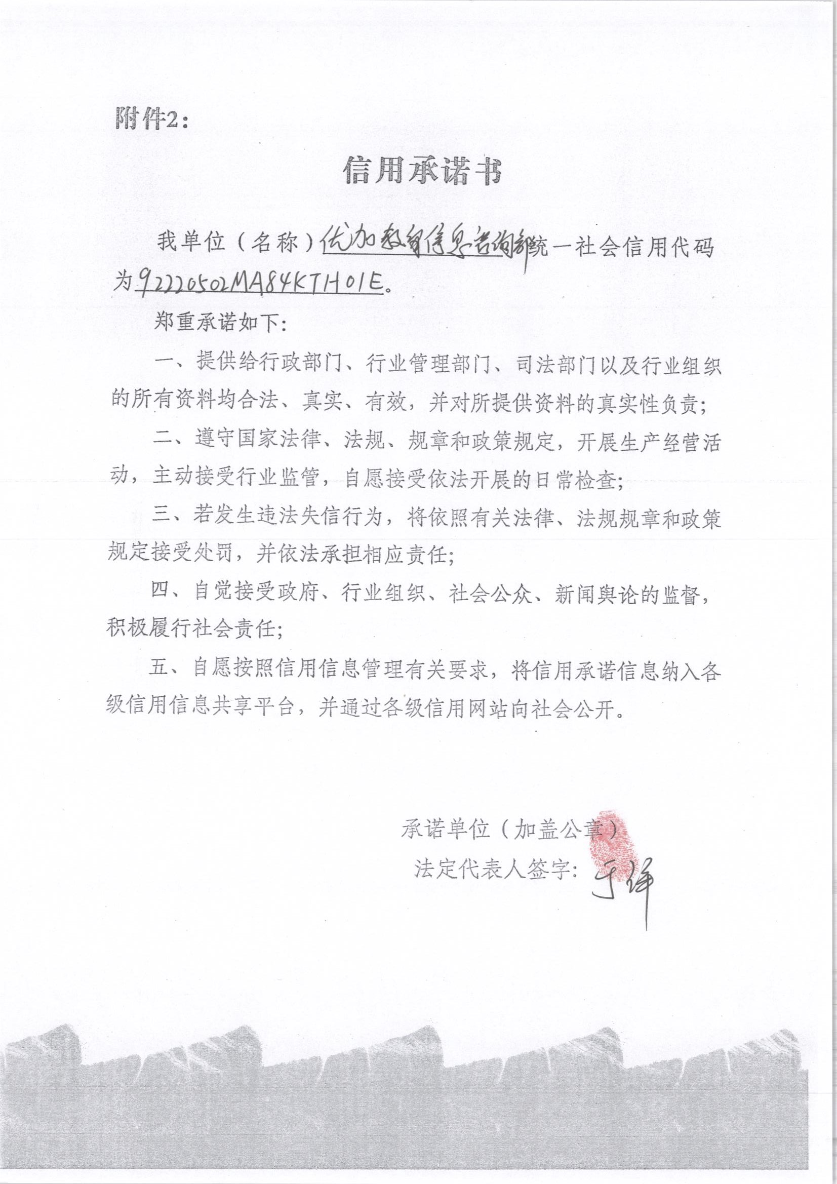 通化市东昌区优加教育信息咨询部.jpg