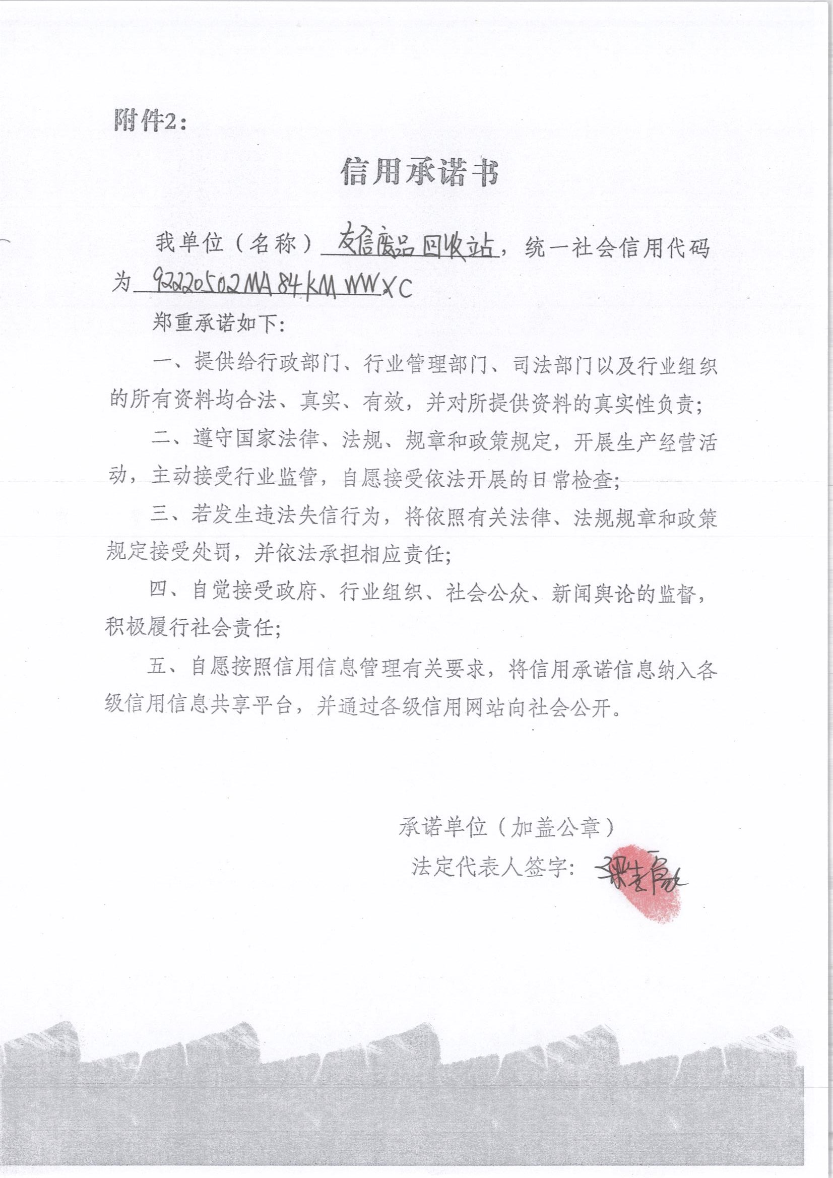 通化市东昌区友信废品回收站.jpg