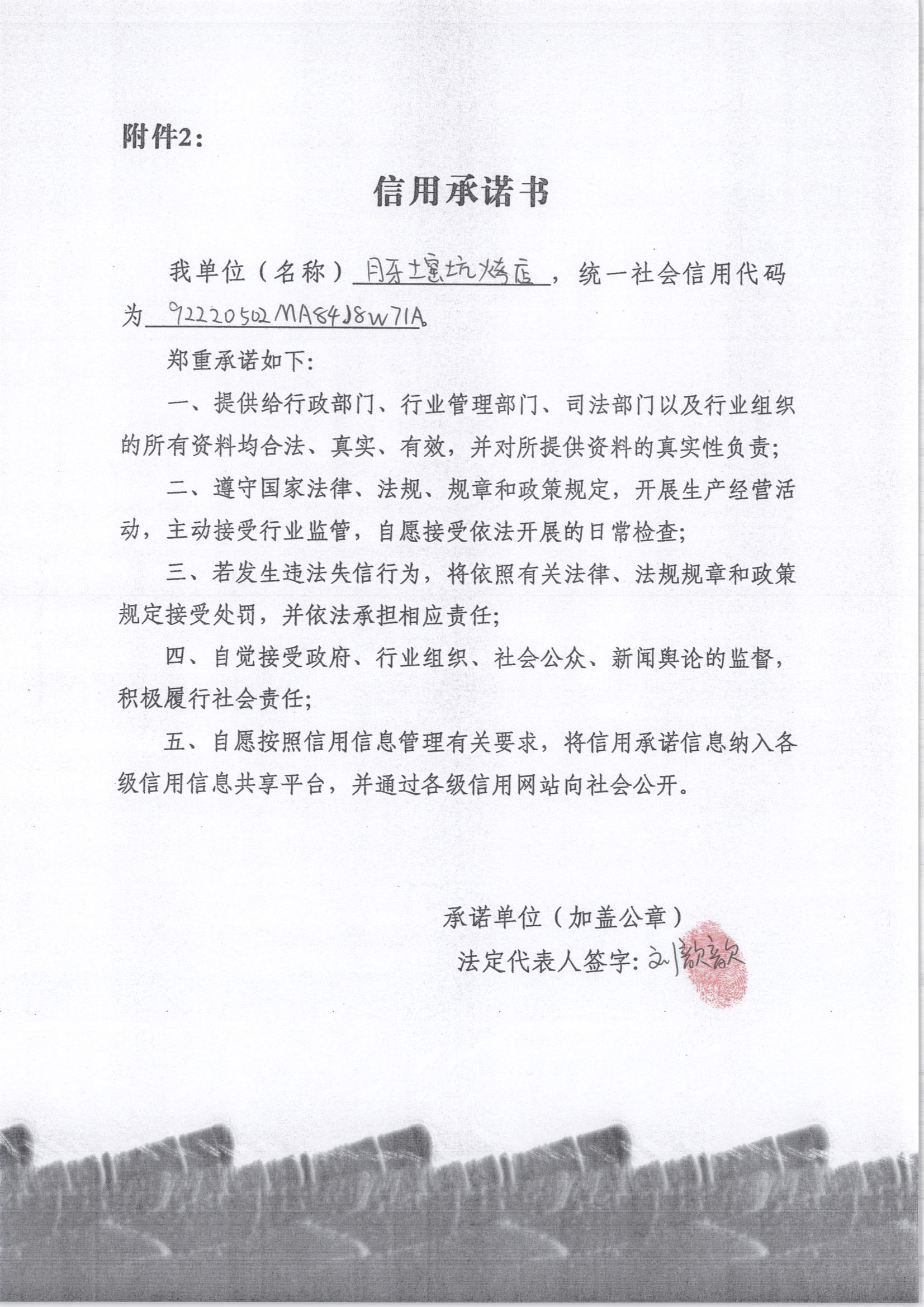 通化市东昌区月牙土窑坑烤店.jpg