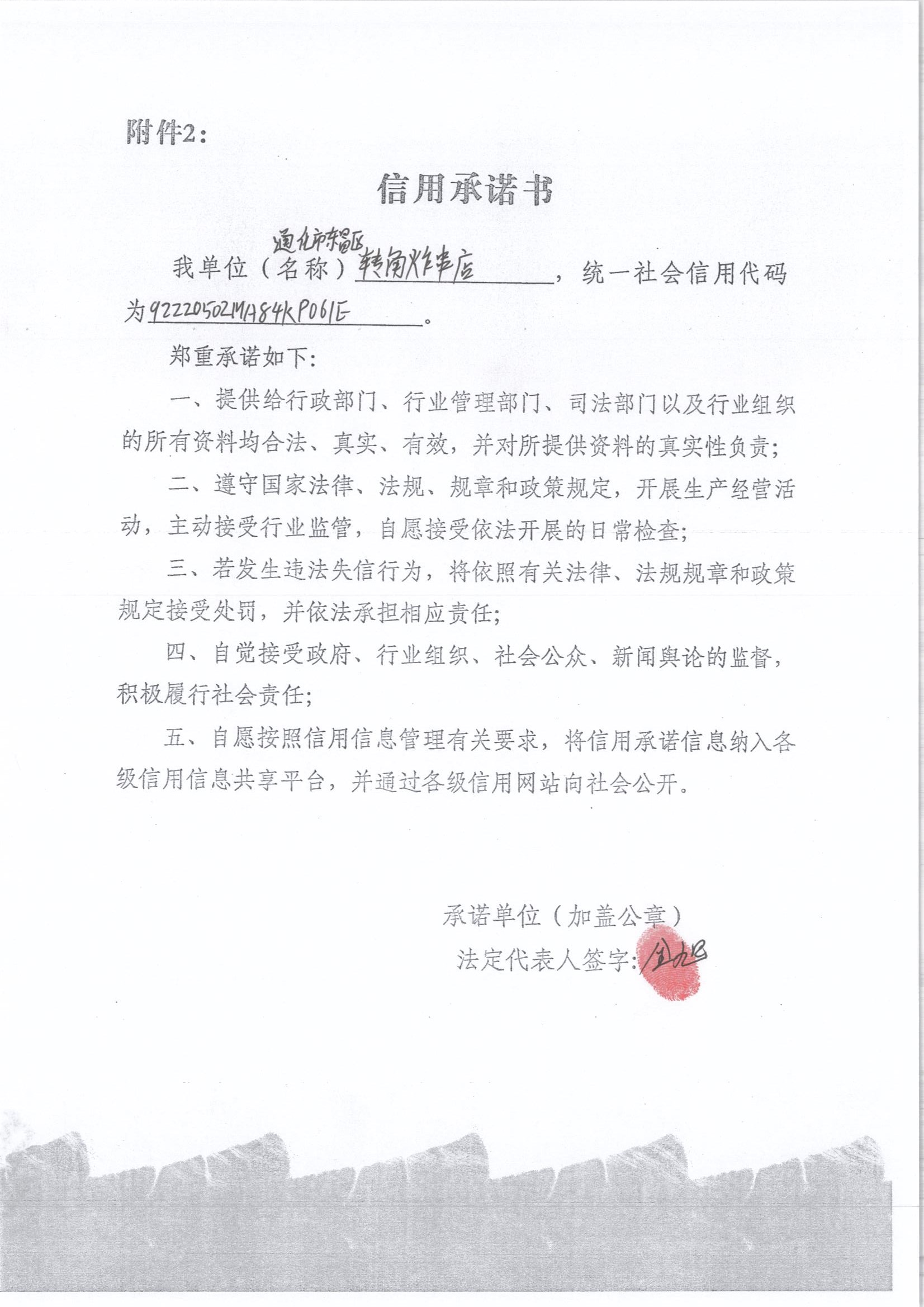 通化市东昌区转角炸串店.jpg