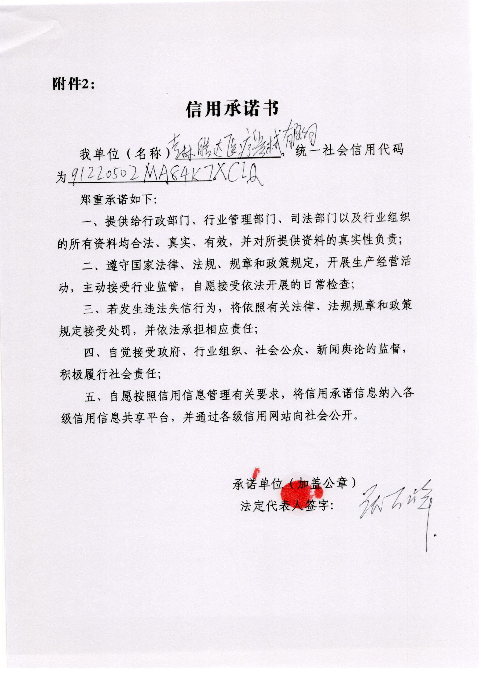 吉林皓达医疗器械有限公司.jpg