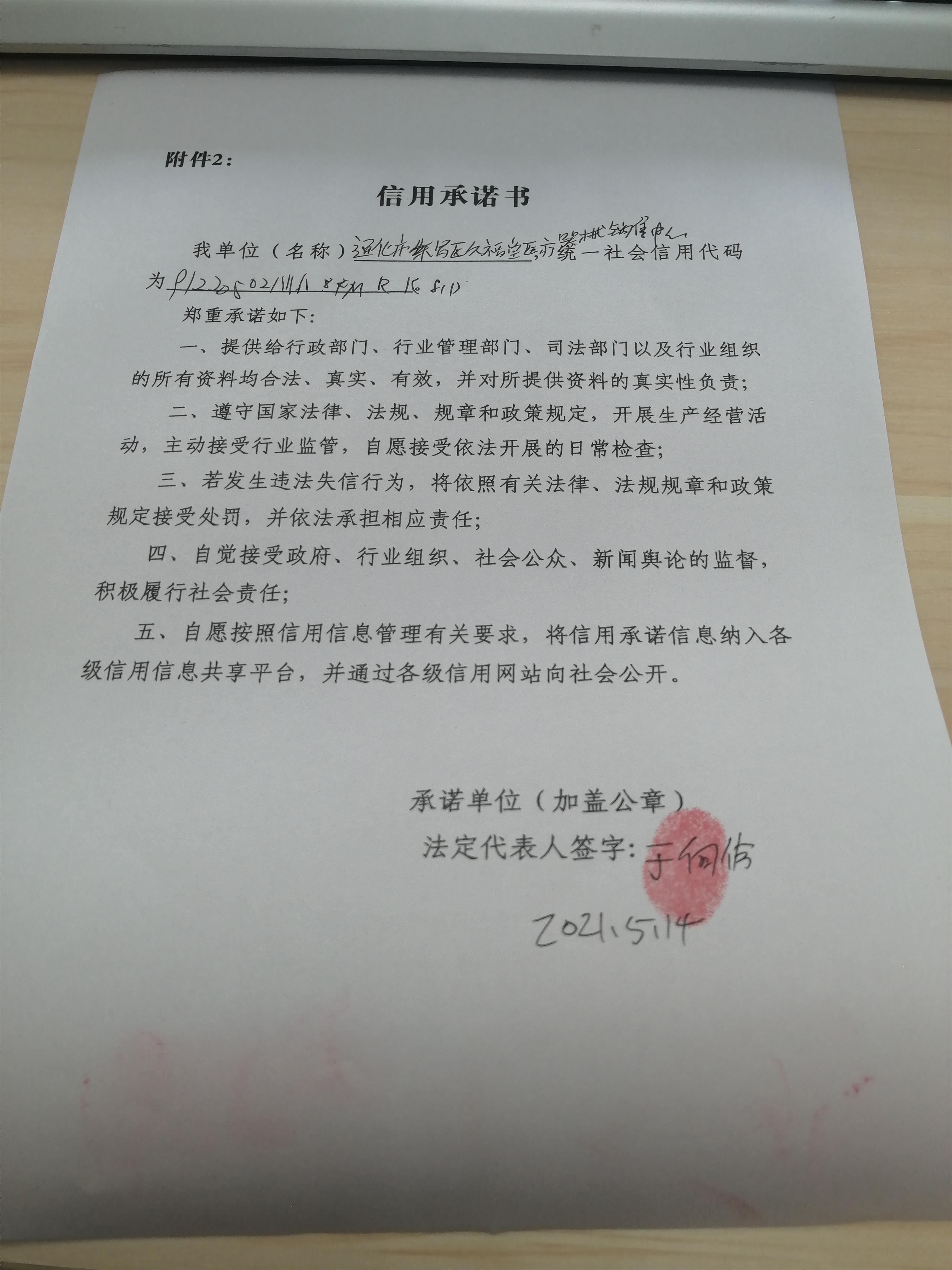 通化市东昌区久福堂医疗器械销售中心.jpg