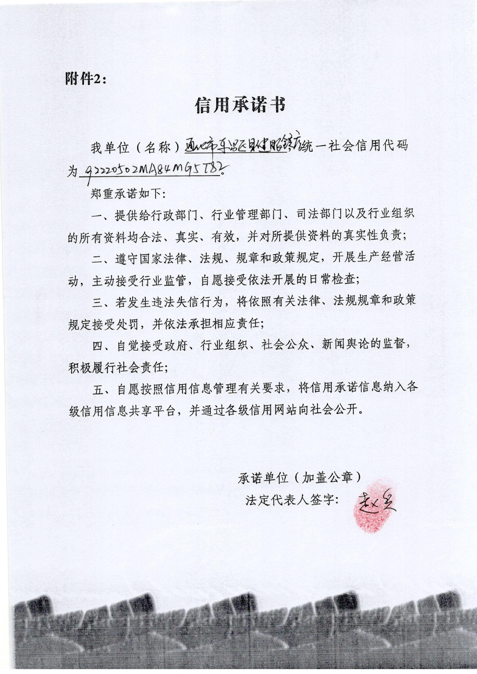 通化市东昌区目健眼镜店.jpg
